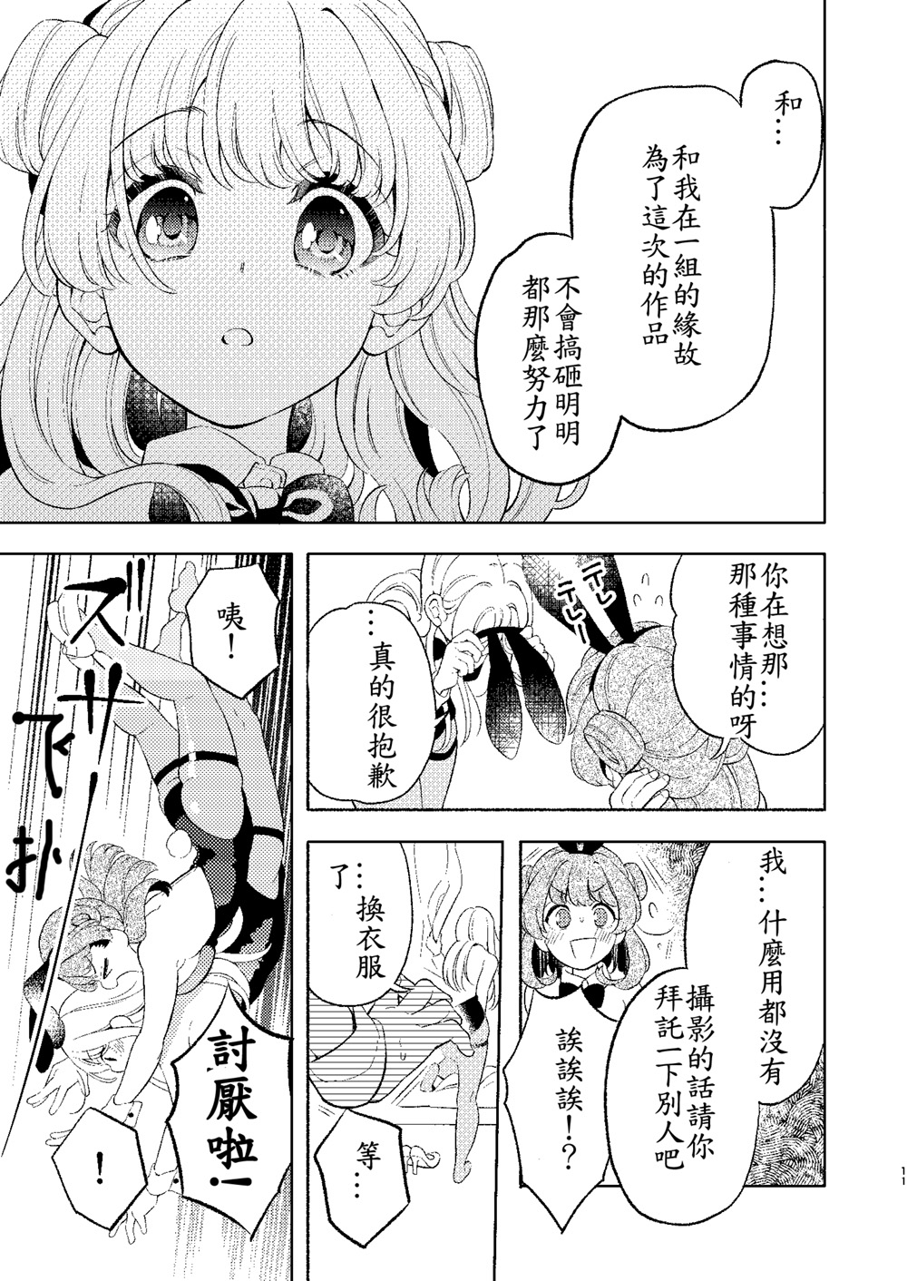 后辈酱和前辈有点H的日常韩漫全集-第01话无删减无遮挡章节图片 