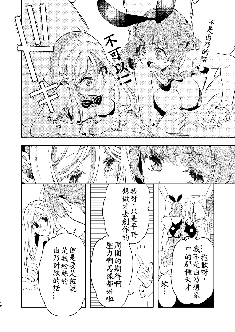 后辈酱和前辈有点H的日常韩漫全集-第01话无删减无遮挡章节图片 