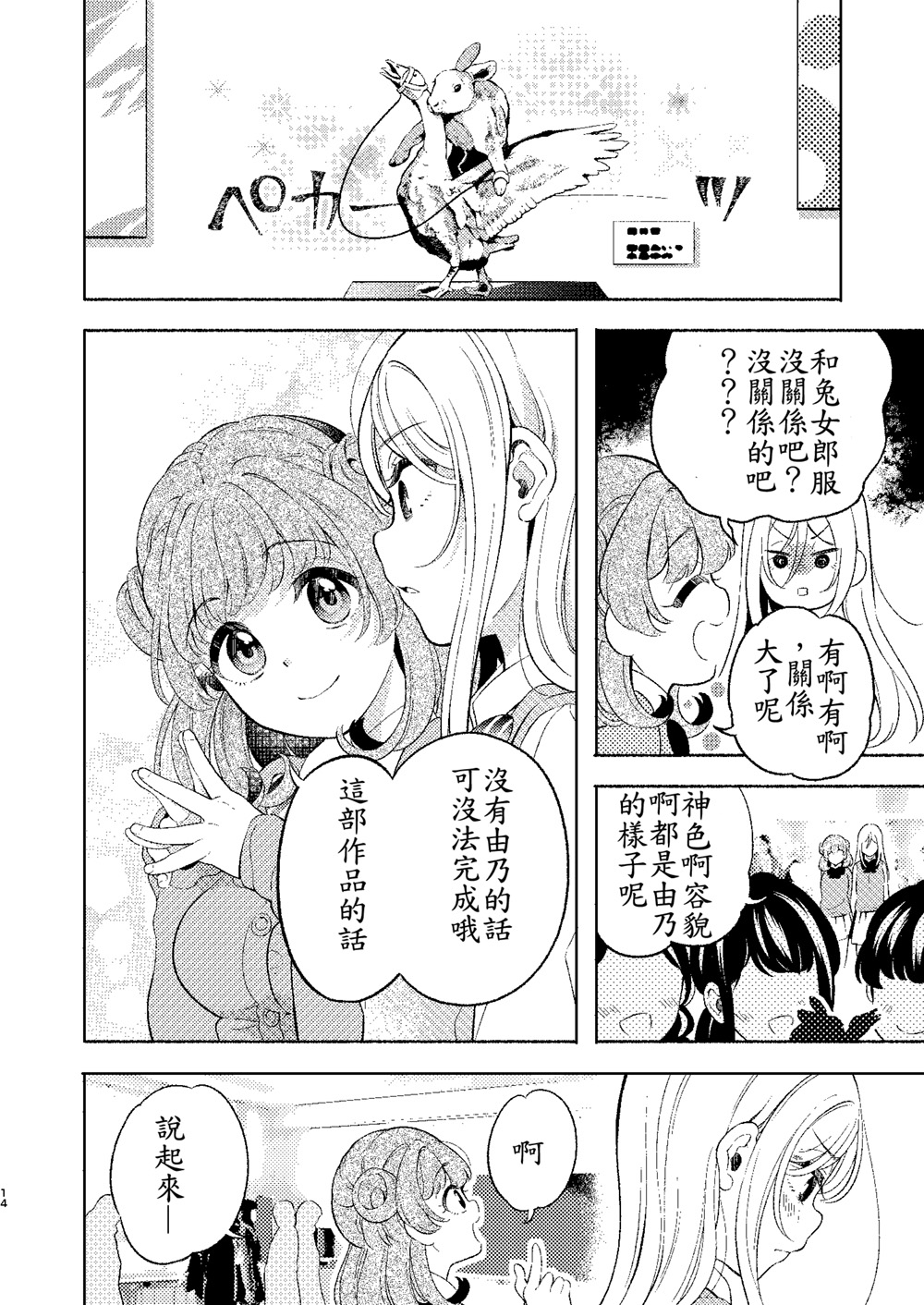 后辈酱和前辈有点H的日常韩漫全集-第01话无删减无遮挡章节图片 