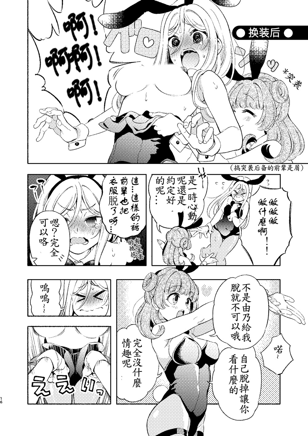 后辈酱和前辈有点H的日常韩漫全集-第01话无删减无遮挡章节图片 