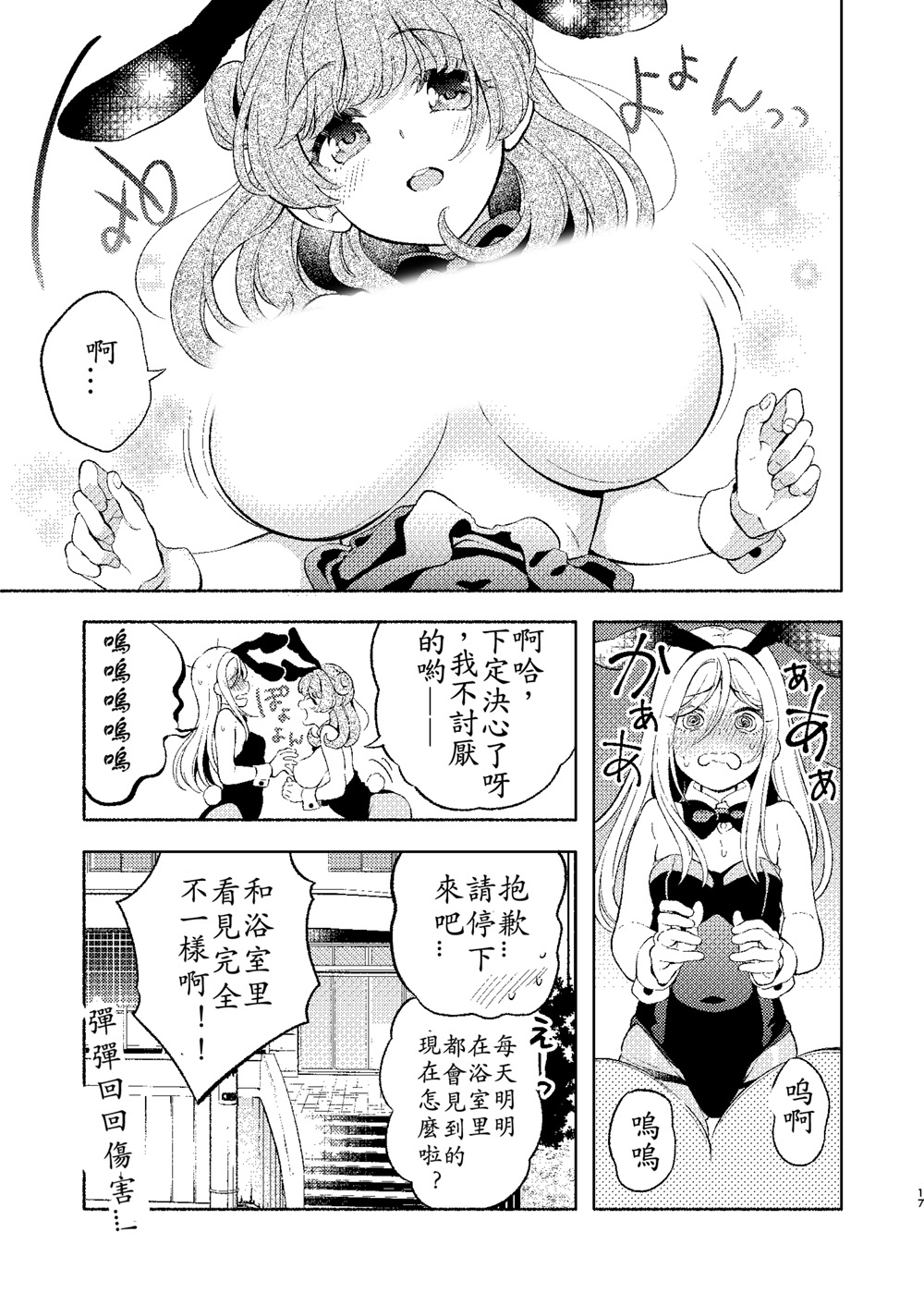 后辈酱和前辈有点H的日常韩漫全集-第01话无删减无遮挡章节图片 