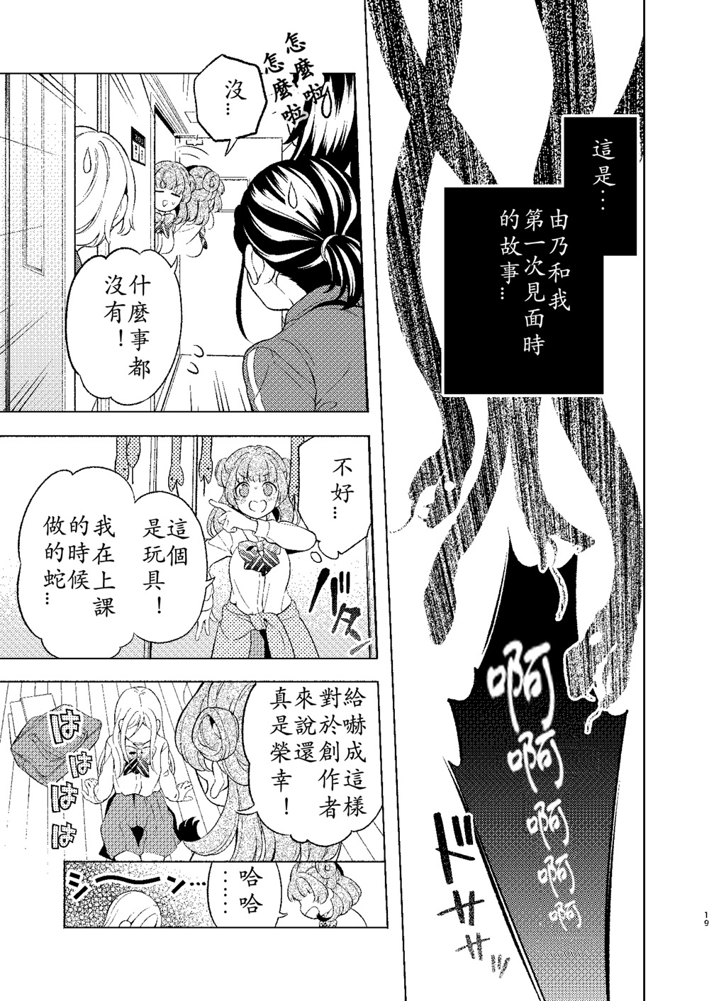 后辈酱和前辈有点H的日常韩漫全集-第01话无删减无遮挡章节图片 