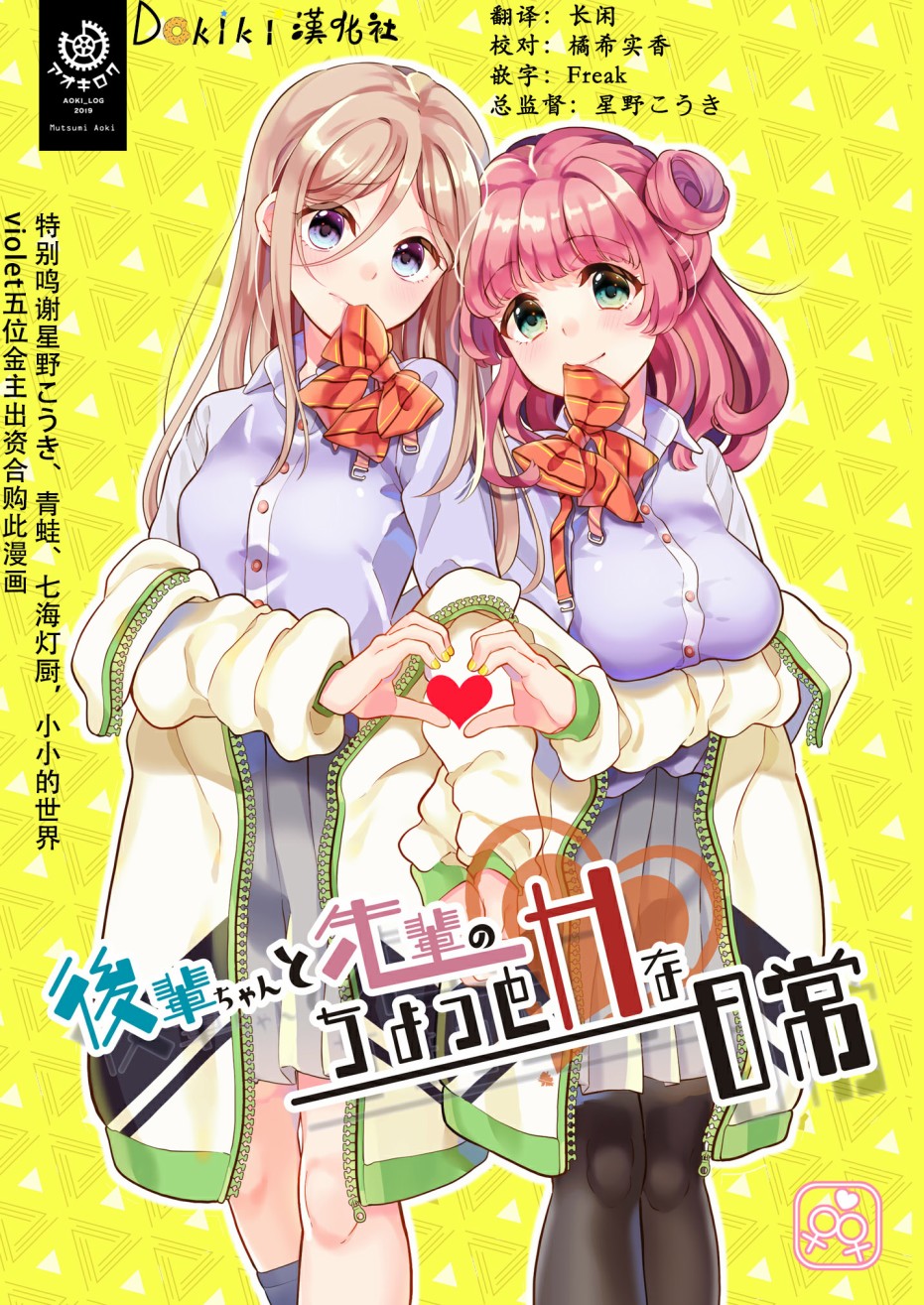 后辈酱和前辈有点H的日常韩漫全集-第01话无删减无遮挡章节图片 