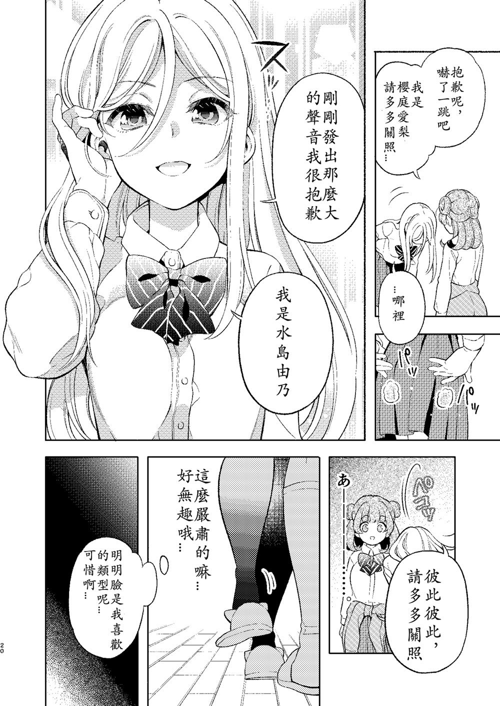 后辈酱和前辈有点H的日常韩漫全集-第01话无删减无遮挡章节图片 