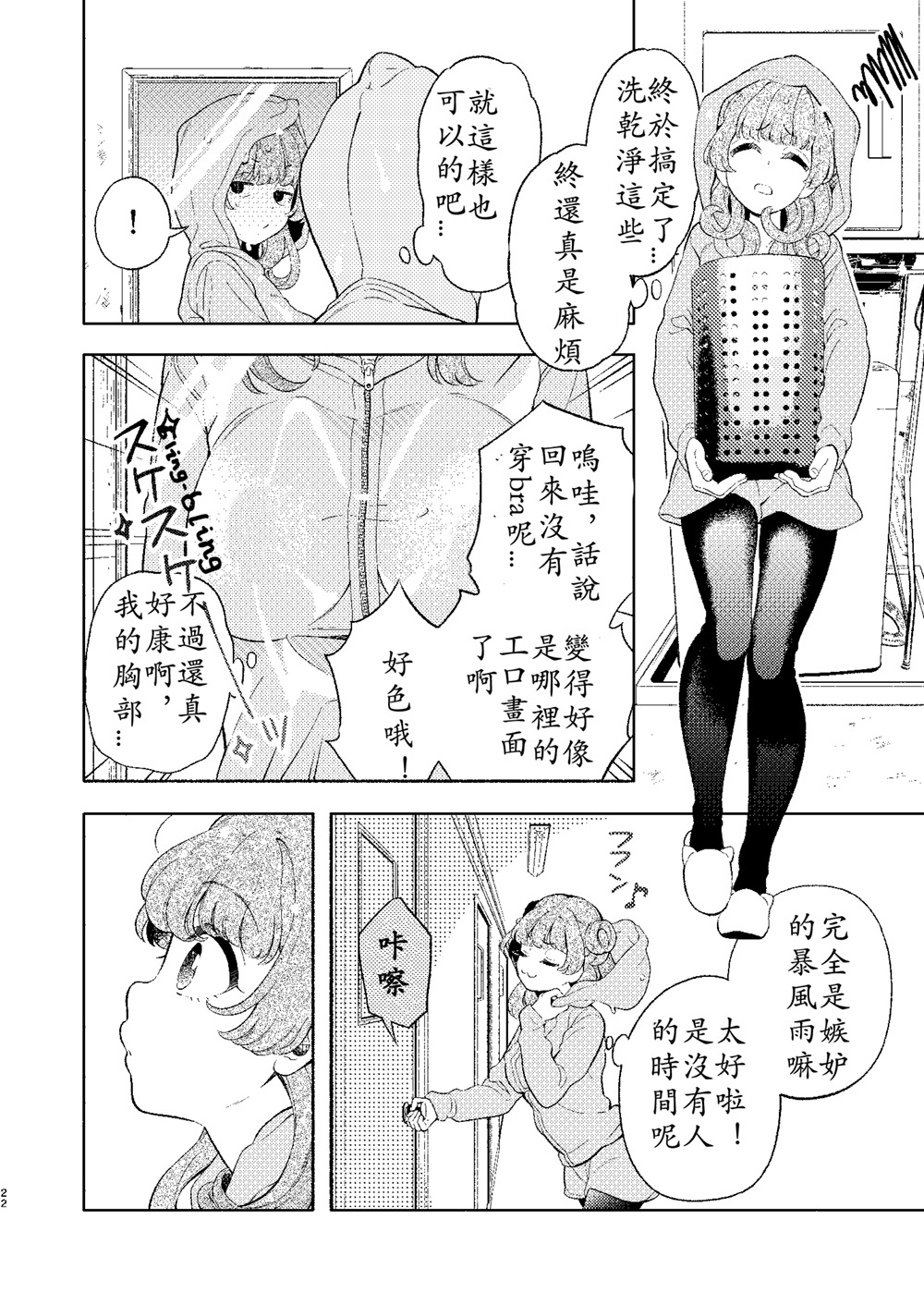 后辈酱和前辈有点H的日常韩漫全集-第01话无删减无遮挡章节图片 
