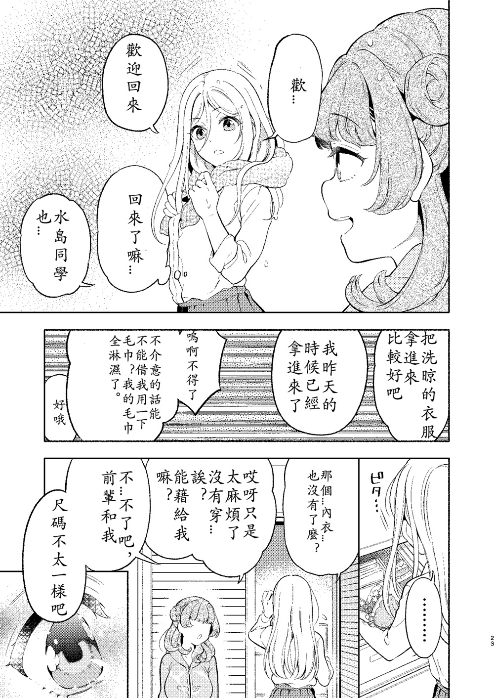 后辈酱和前辈有点H的日常韩漫全集-第01话无删减无遮挡章节图片 