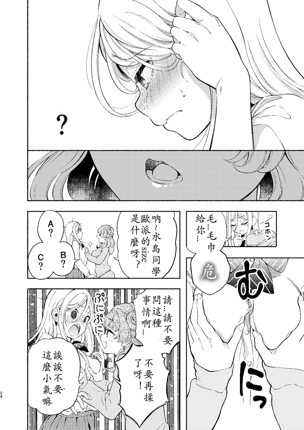 后辈酱和前辈有点H的日常韩漫全集-第01话无删减无遮挡章节图片 