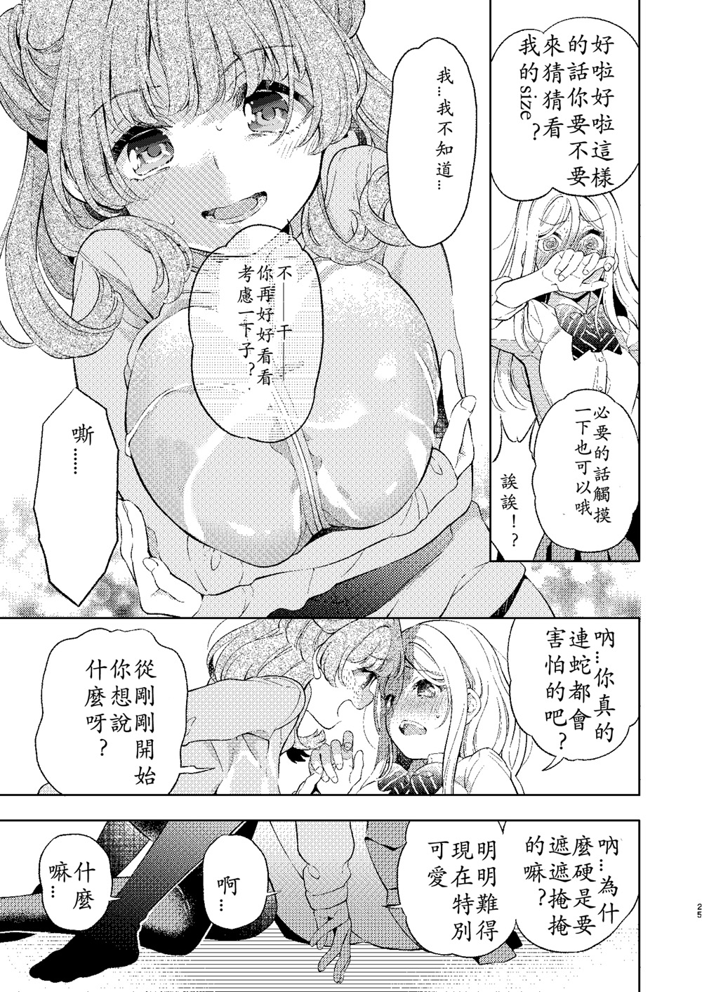 后辈酱和前辈有点H的日常韩漫全集-第01话无删减无遮挡章节图片 