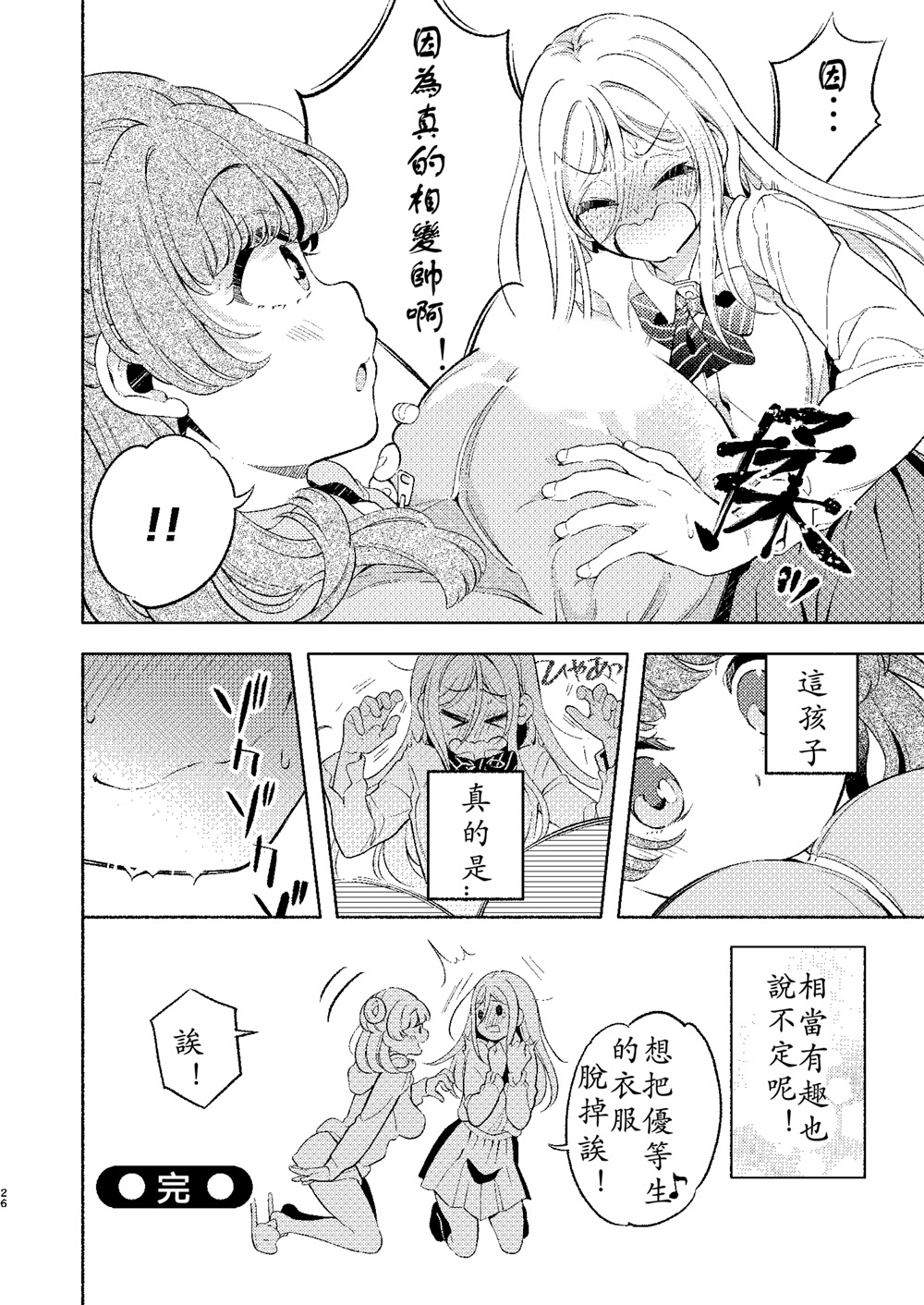后辈酱和前辈有点H的日常韩漫全集-第01话无删减无遮挡章节图片 