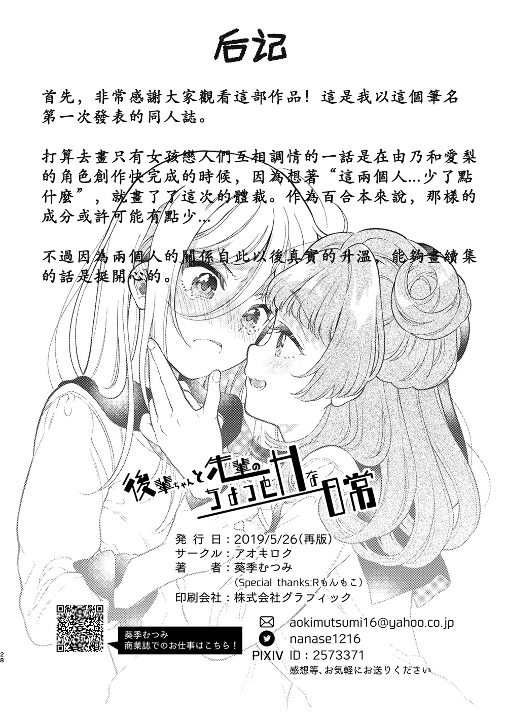 后辈酱和前辈有点H的日常韩漫全集-第01话无删减无遮挡章节图片 