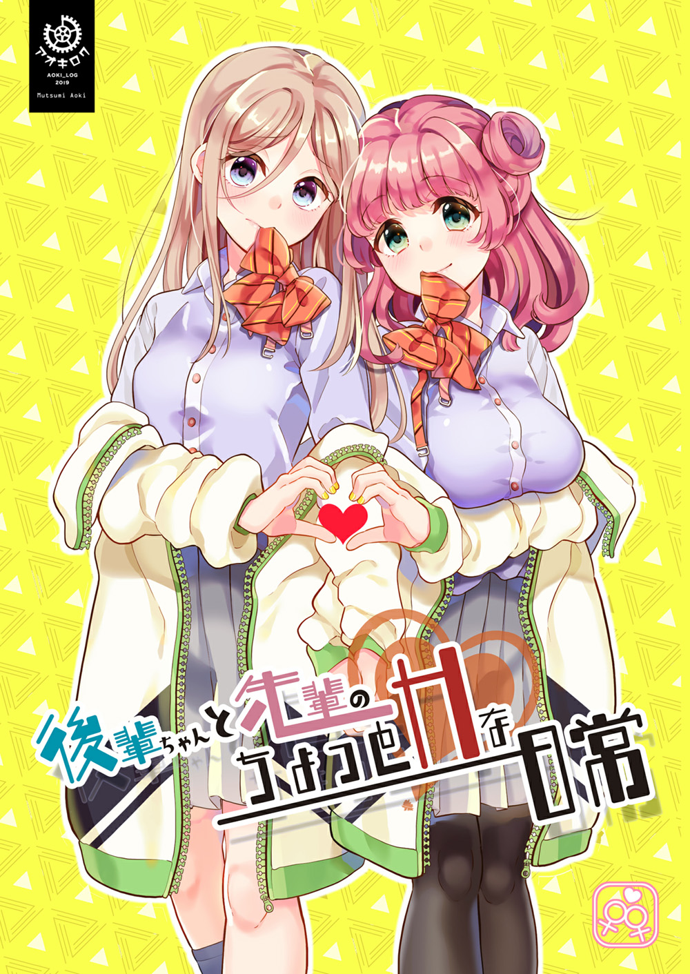后辈酱和前辈有点H的日常韩漫全集-第01话无删减无遮挡章节图片 