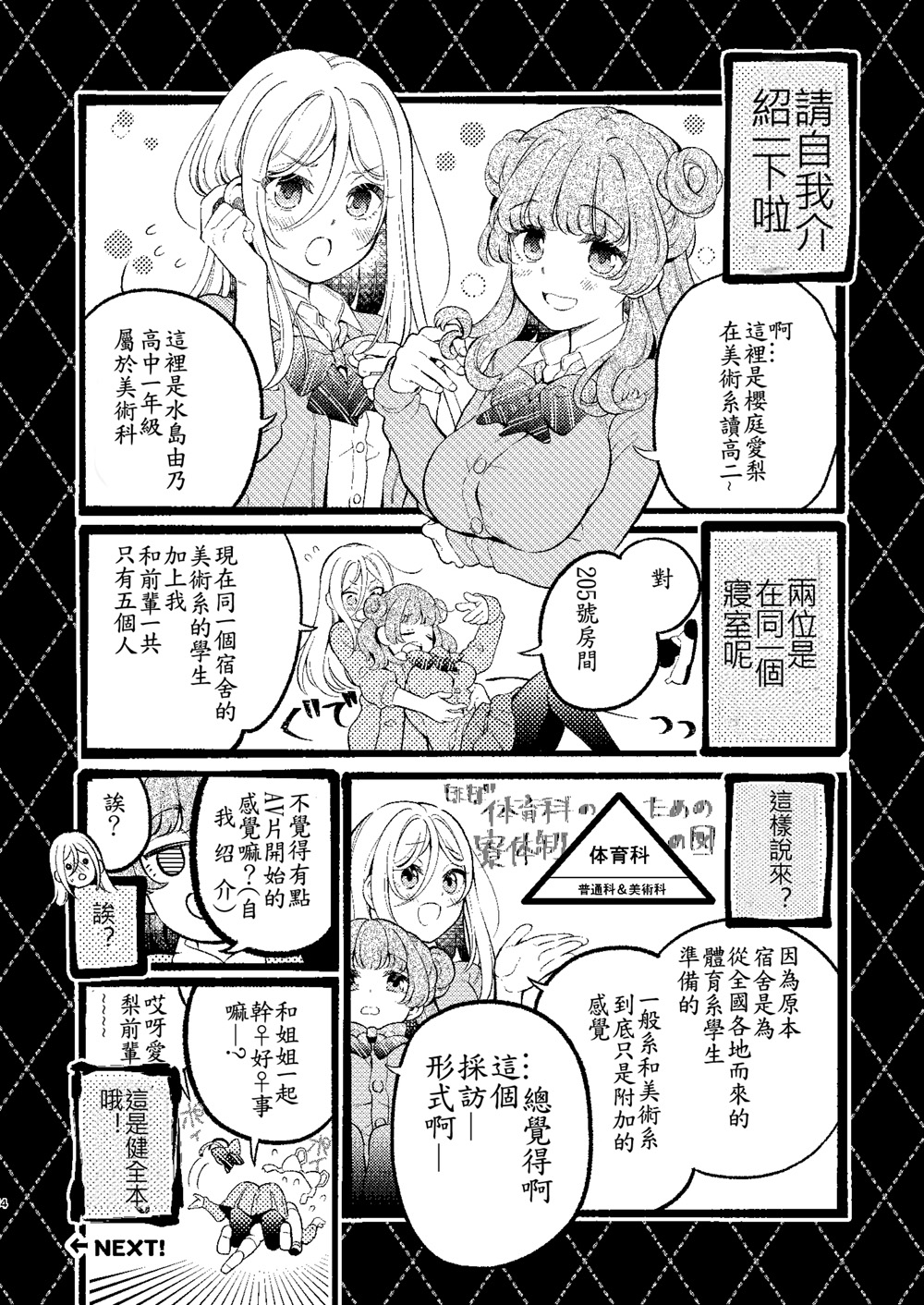 后辈酱和前辈有点H的日常韩漫全集-第01话无删减无遮挡章节图片 