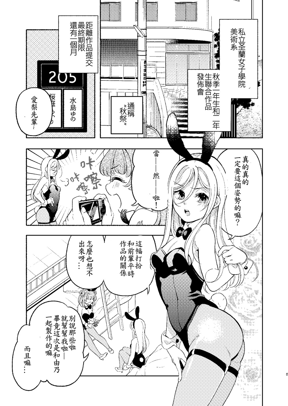 后辈酱和前辈有点H的日常韩漫全集-第01话无删减无遮挡章节图片 