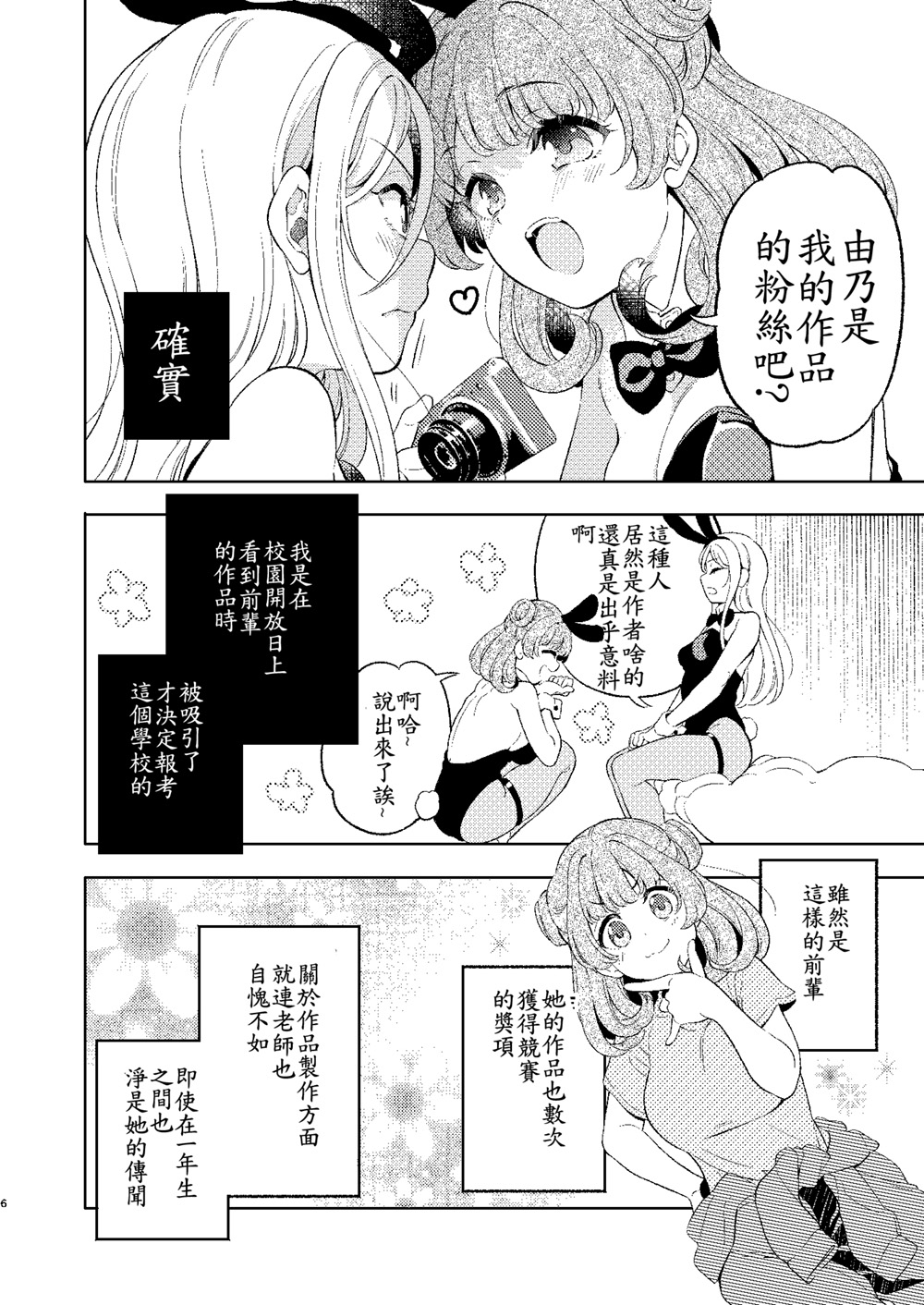 后辈酱和前辈有点H的日常韩漫全集-第01话无删减无遮挡章节图片 
