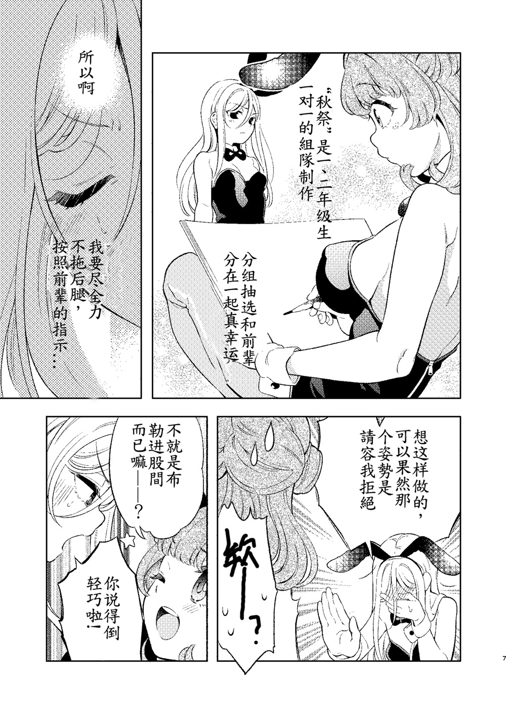 后辈酱和前辈有点H的日常韩漫全集-第01话无删减无遮挡章节图片 