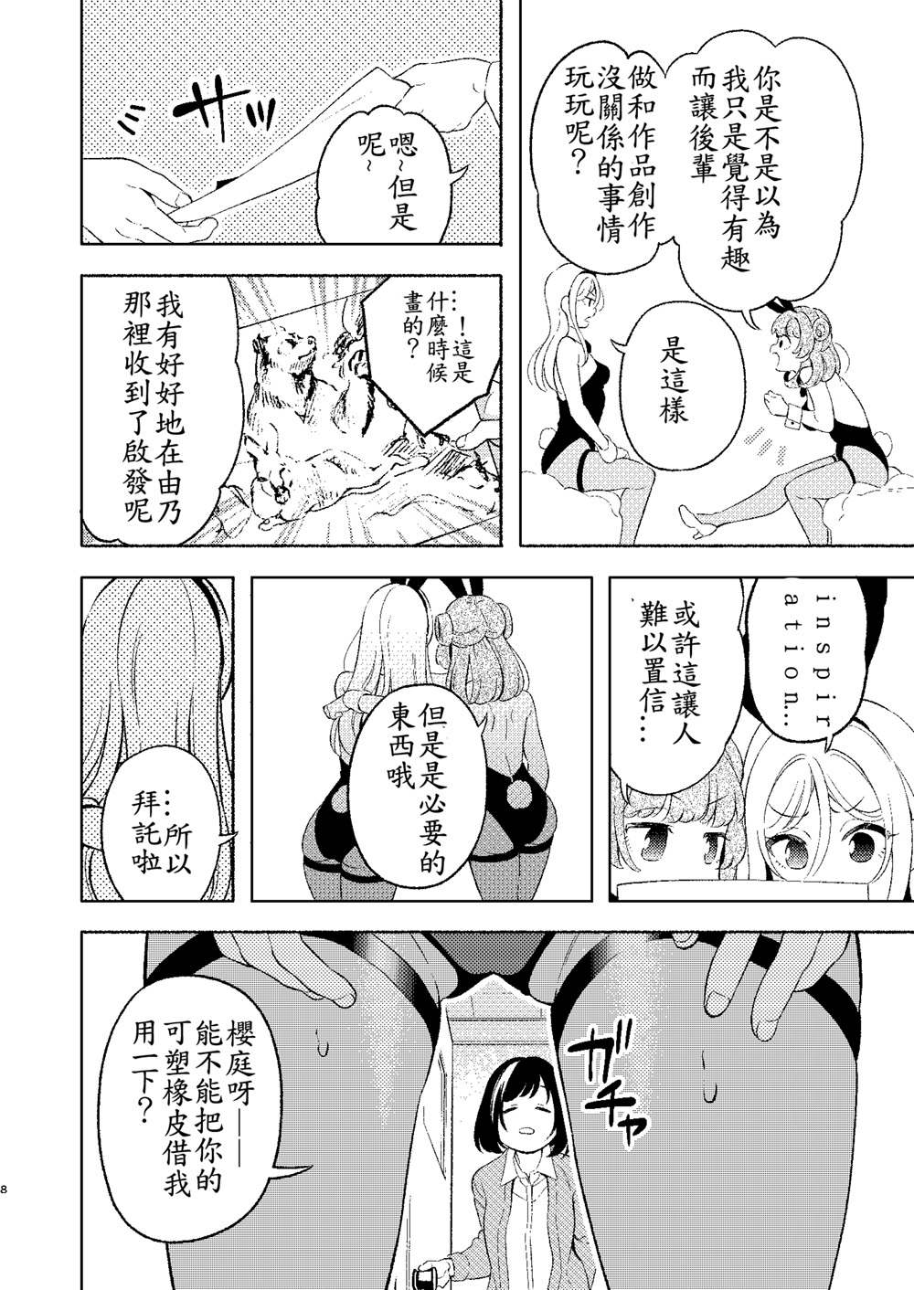 后辈酱和前辈有点H的日常韩漫全集-第01话无删减无遮挡章节图片 