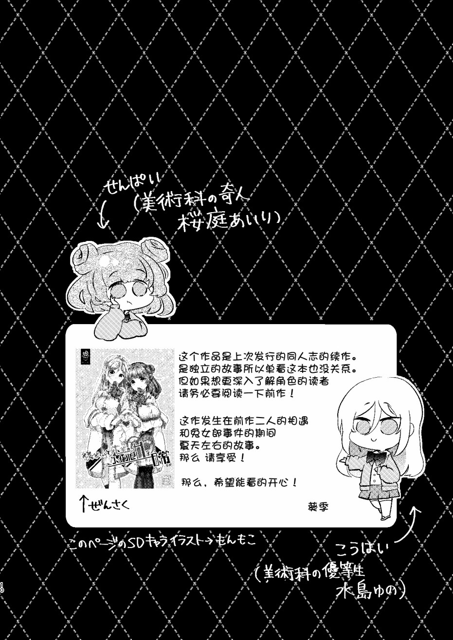 后辈酱和前辈有点H的日常韩漫全集-第02话无删减无遮挡章节图片 