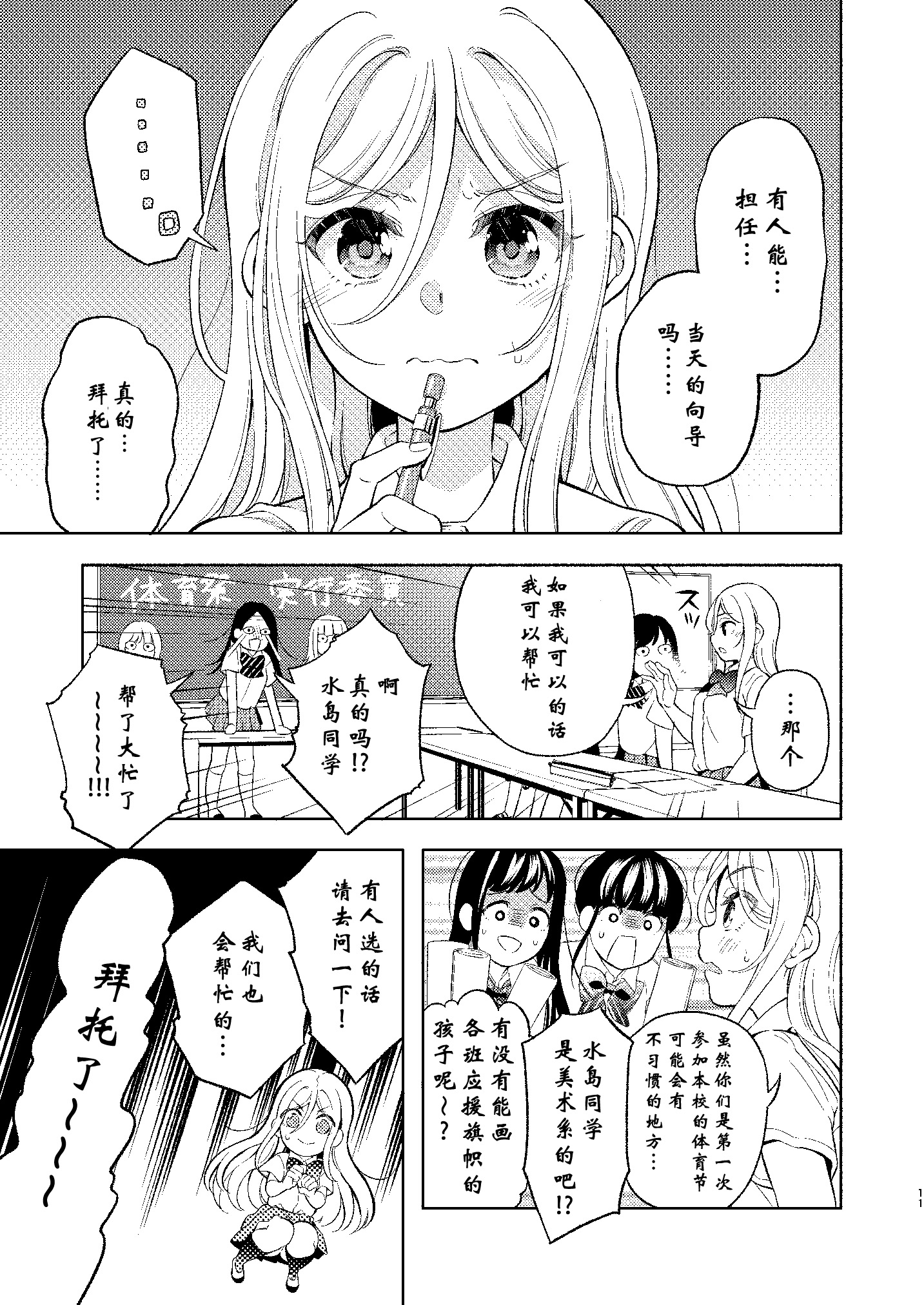 后辈酱和前辈有点H的日常韩漫全集-第02话无删减无遮挡章节图片 