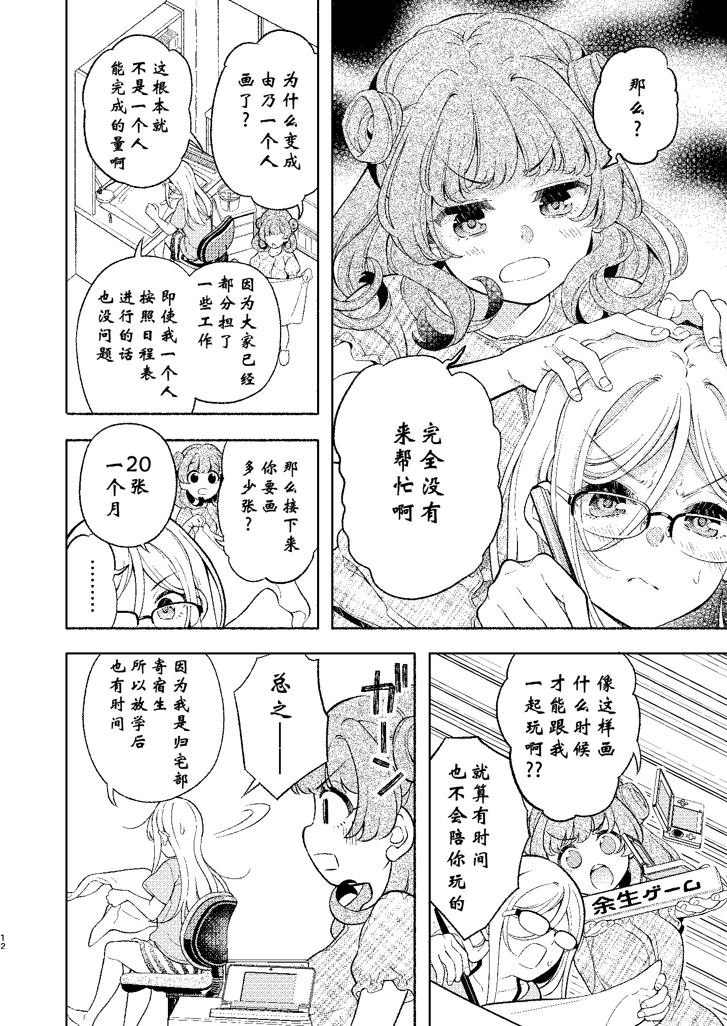 后辈酱和前辈有点H的日常韩漫全集-第02话无删减无遮挡章节图片 