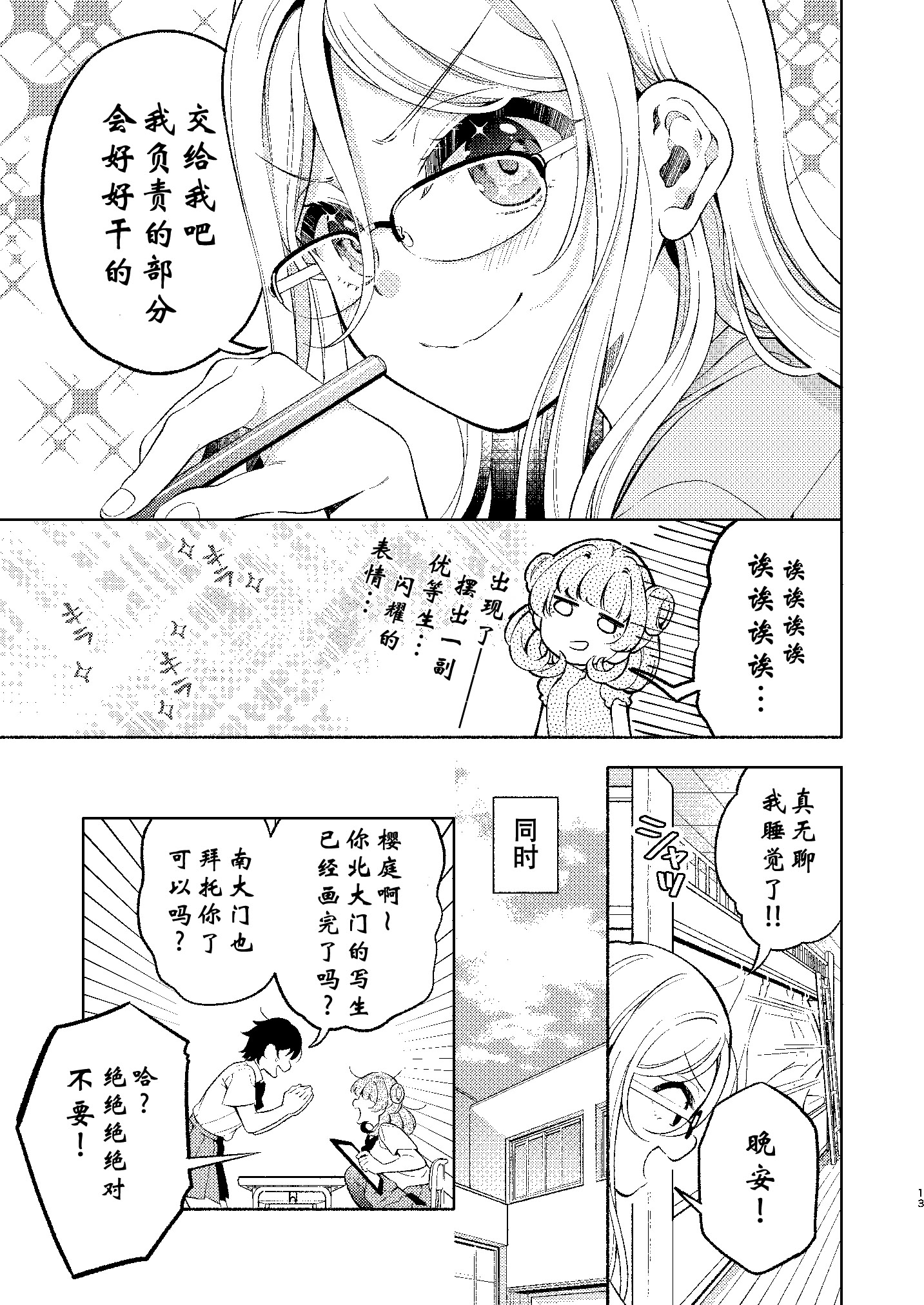 后辈酱和前辈有点H的日常韩漫全集-第02话无删减无遮挡章节图片 