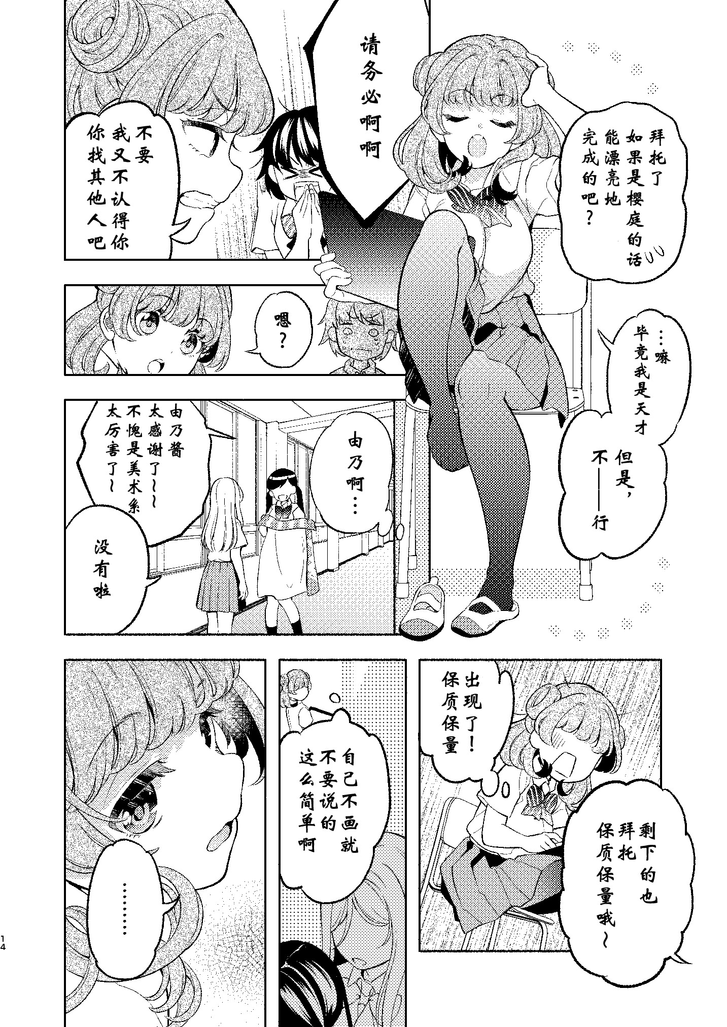 后辈酱和前辈有点H的日常韩漫全集-第02话无删减无遮挡章节图片 