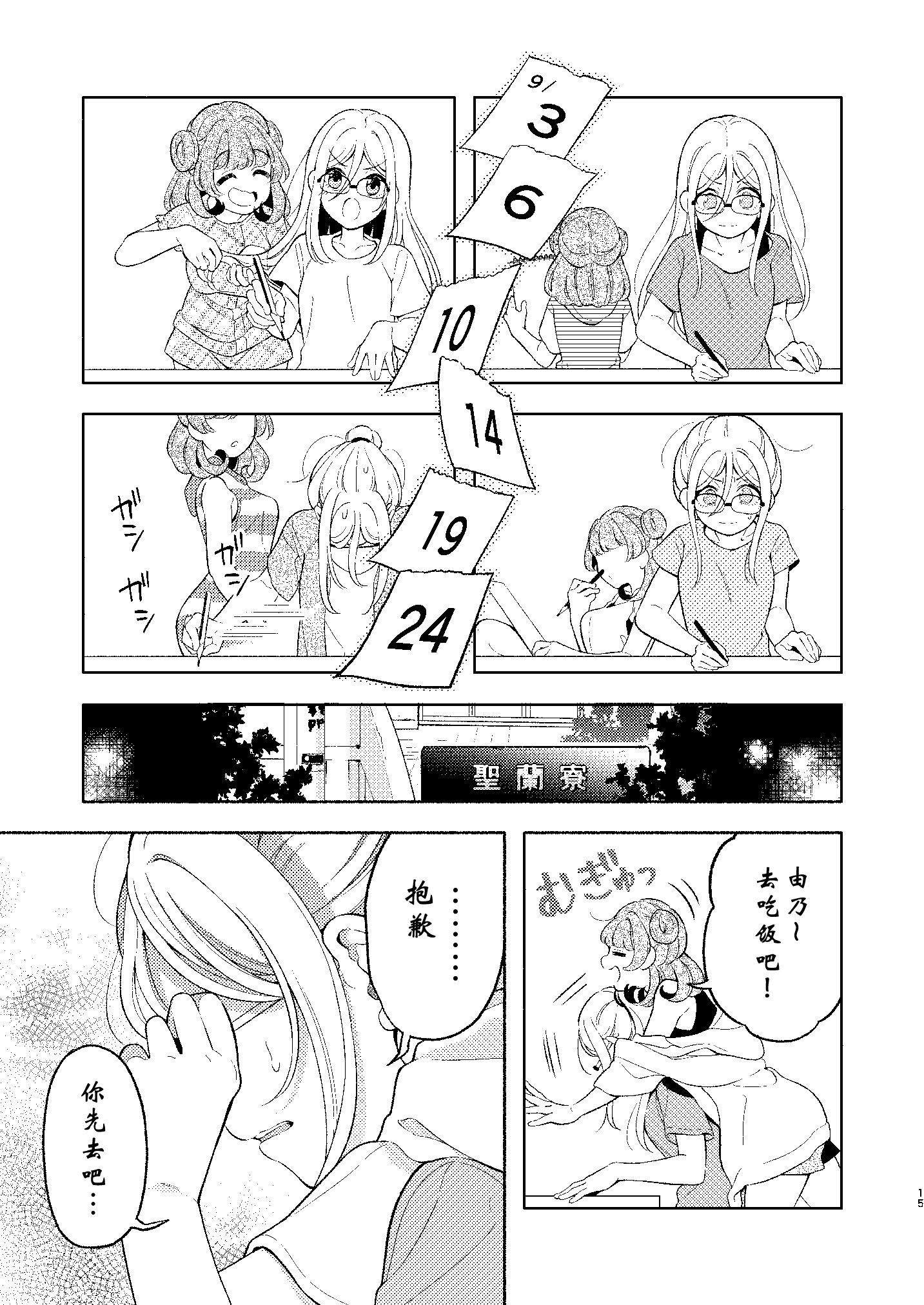 后辈酱和前辈有点H的日常韩漫全集-第02话无删减无遮挡章节图片 