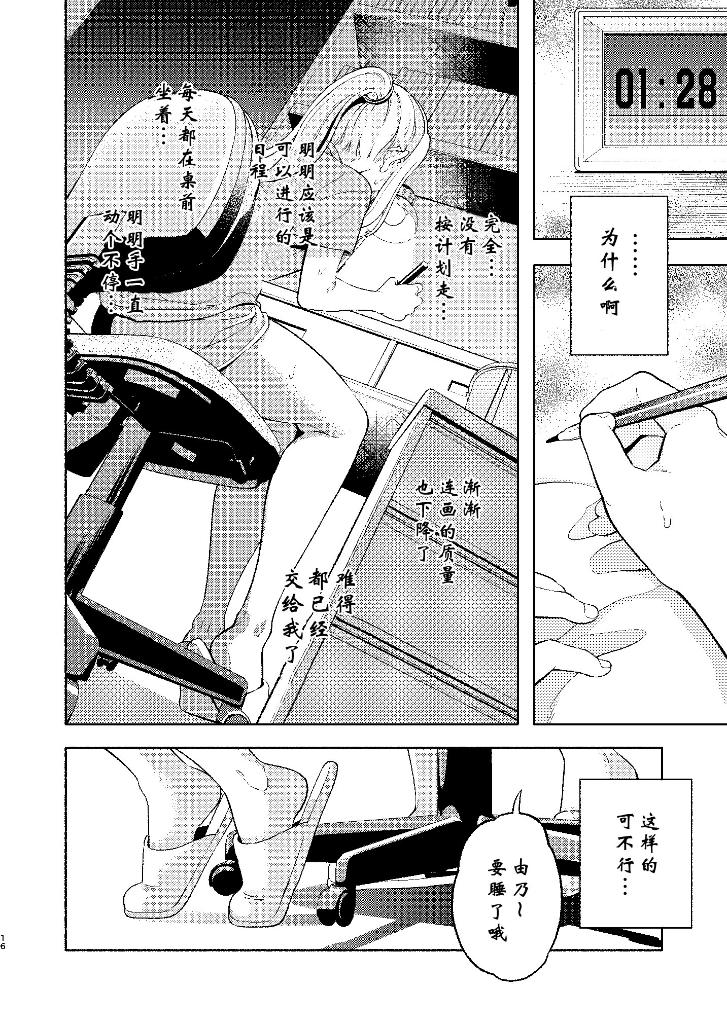 后辈酱和前辈有点H的日常韩漫全集-第02话无删减无遮挡章节图片 