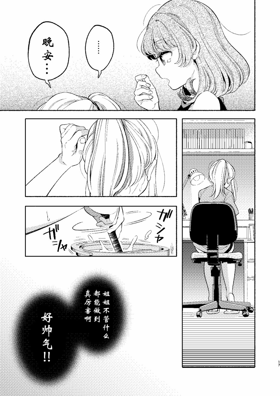 后辈酱和前辈有点H的日常韩漫全集-第02话无删减无遮挡章节图片 