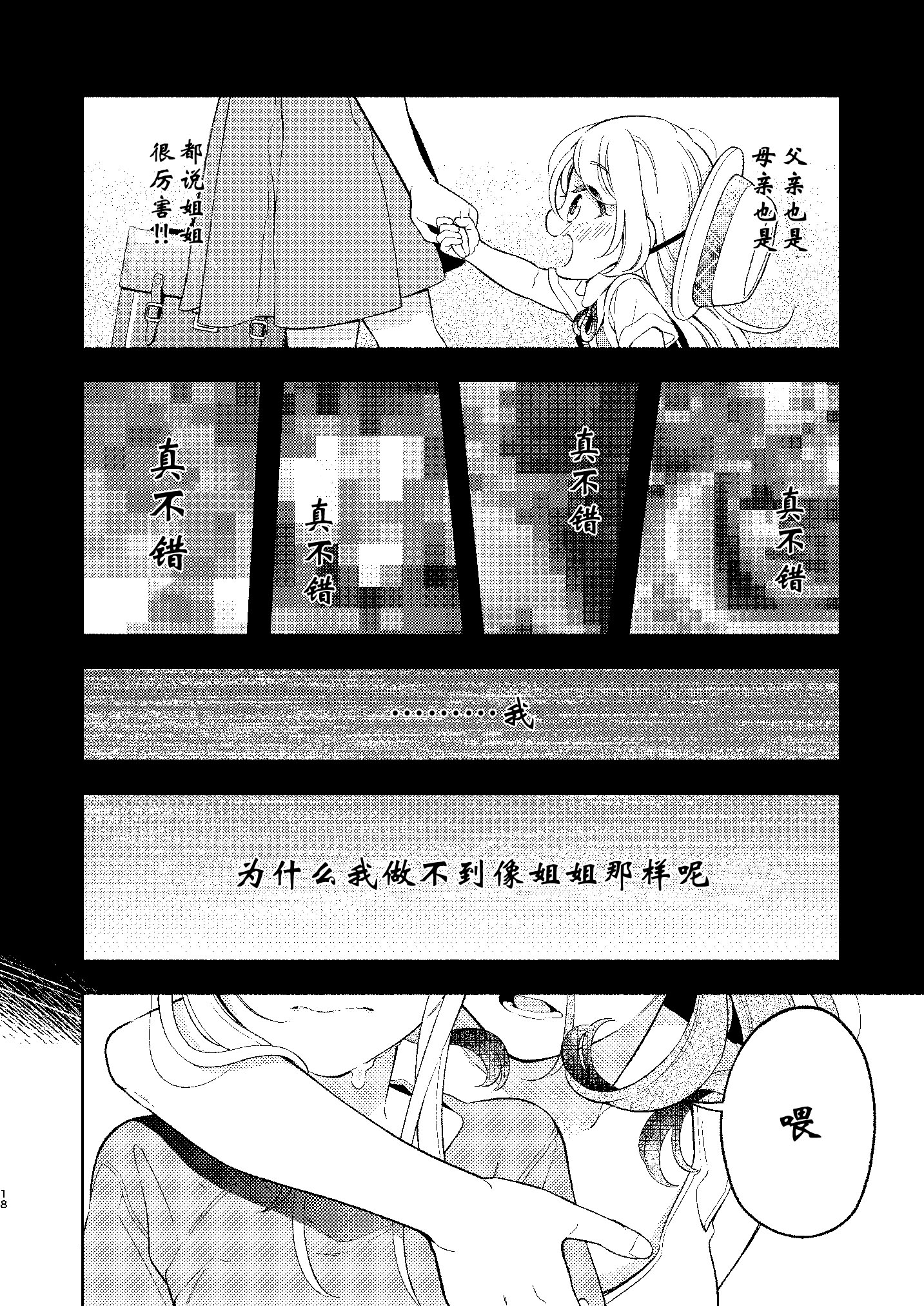 后辈酱和前辈有点H的日常韩漫全集-第02话无删减无遮挡章节图片 