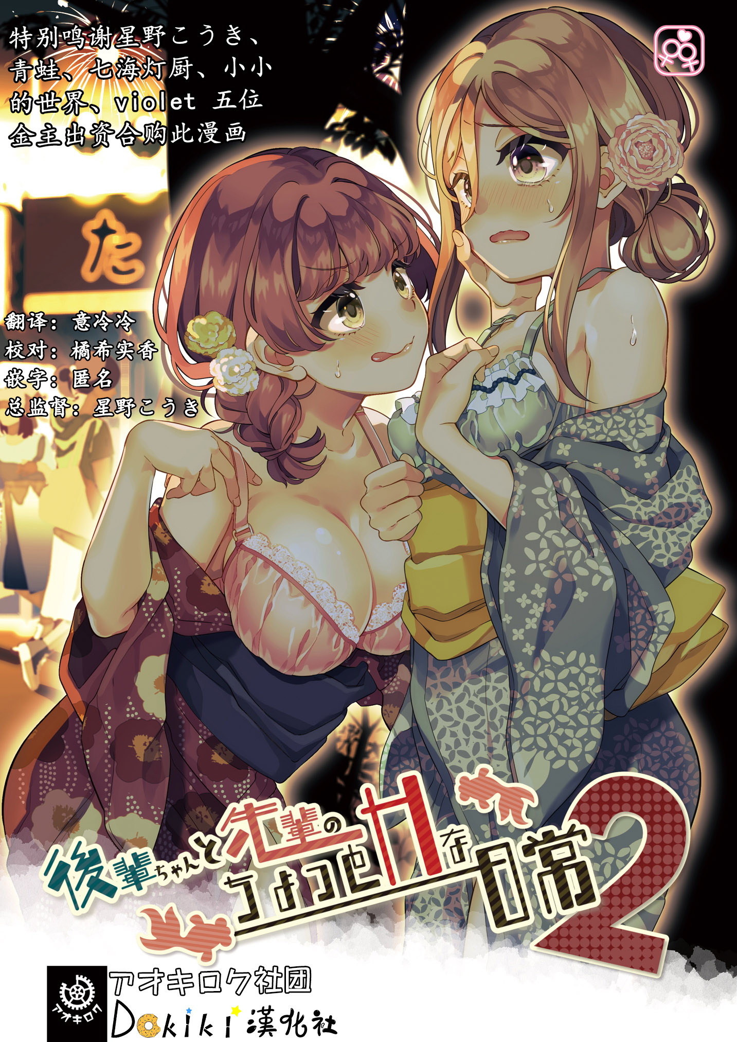 后辈酱和前辈有点H的日常韩漫全集-第02话无删减无遮挡章节图片 