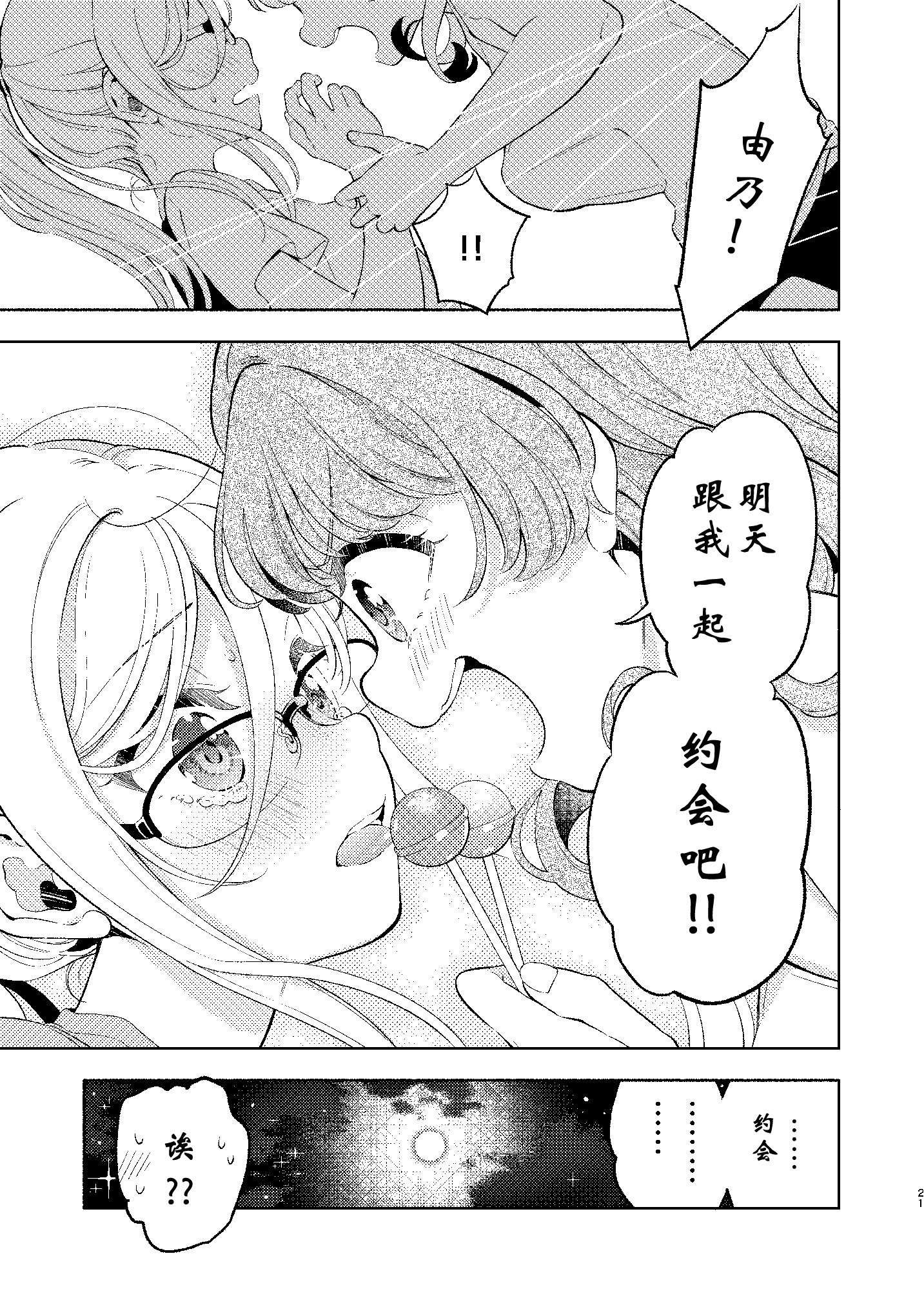 后辈酱和前辈有点H的日常韩漫全集-第02话无删减无遮挡章节图片 