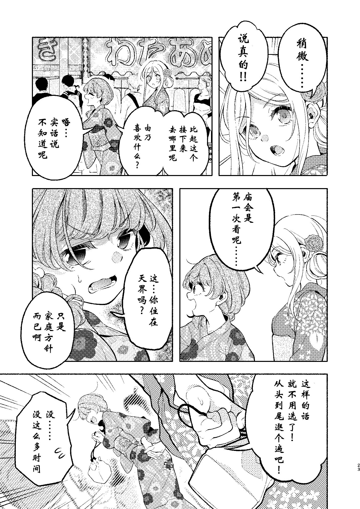 后辈酱和前辈有点H的日常韩漫全集-第02话无删减无遮挡章节图片 