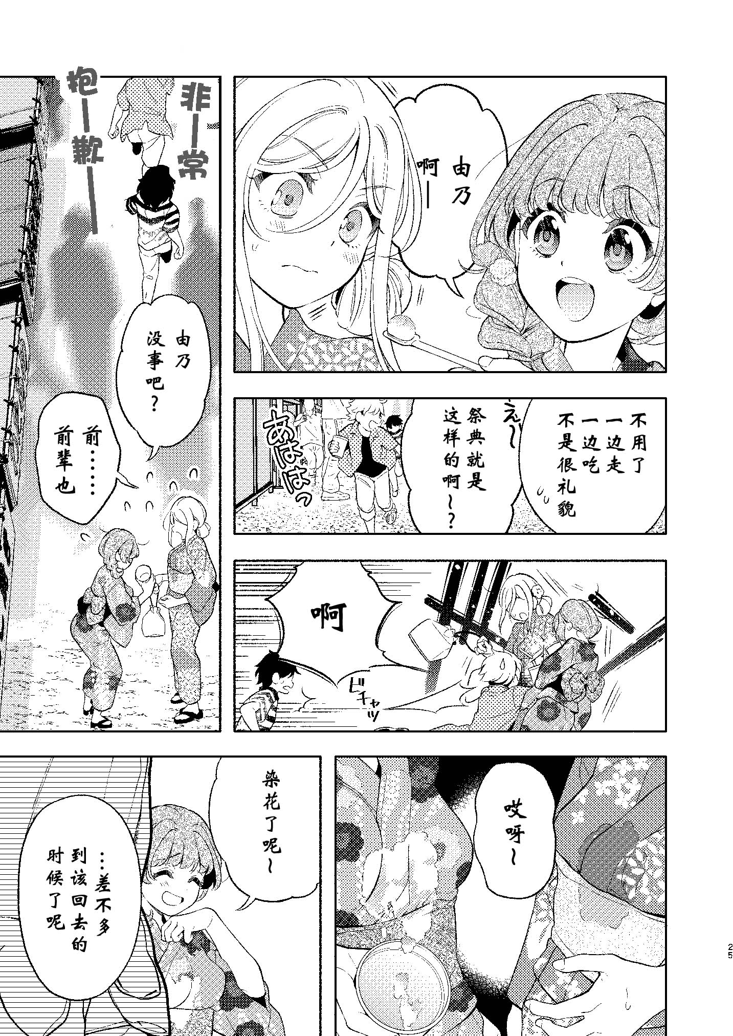 后辈酱和前辈有点H的日常韩漫全集-第02话无删减无遮挡章节图片 