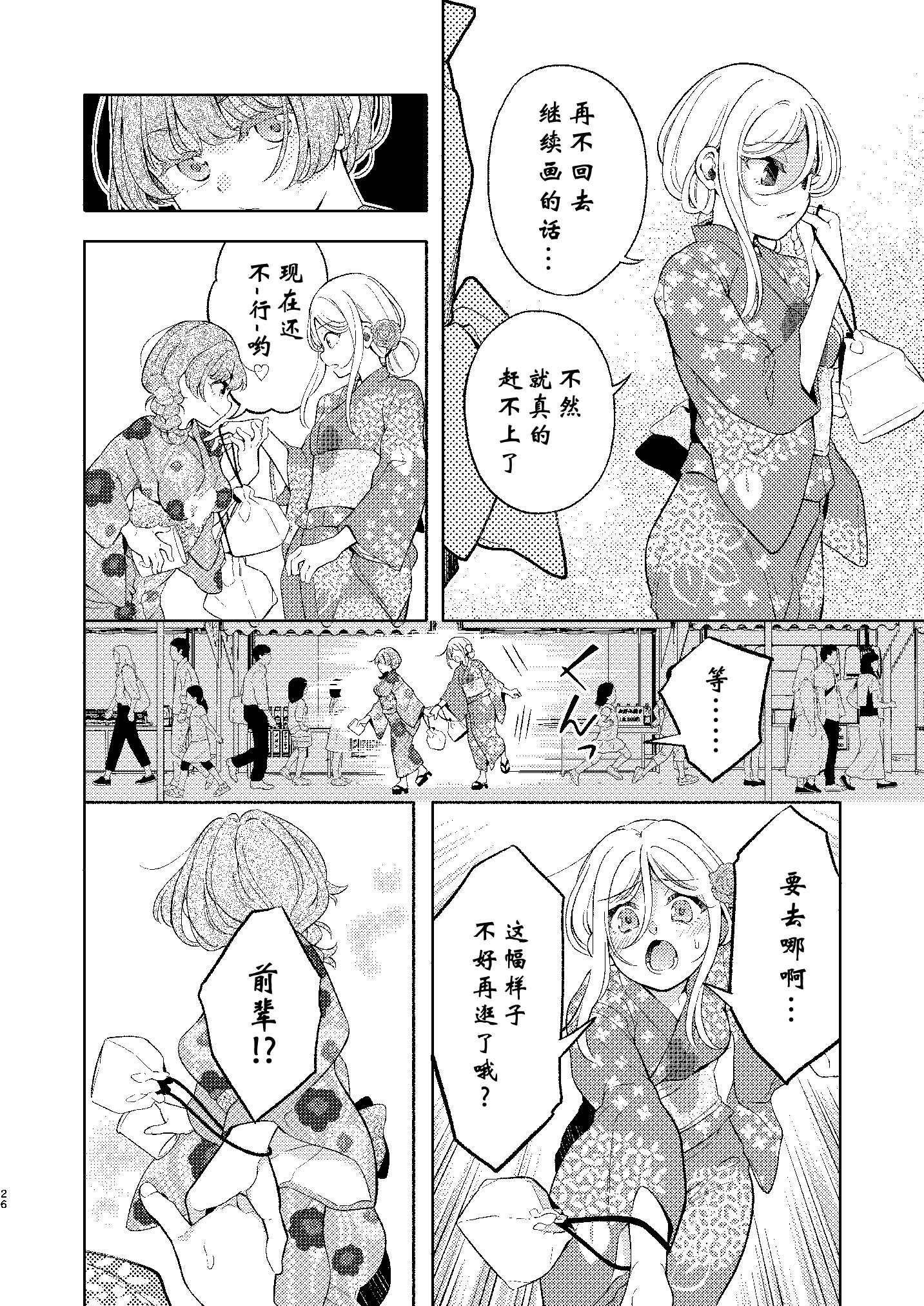 后辈酱和前辈有点H的日常韩漫全集-第02话无删减无遮挡章节图片 