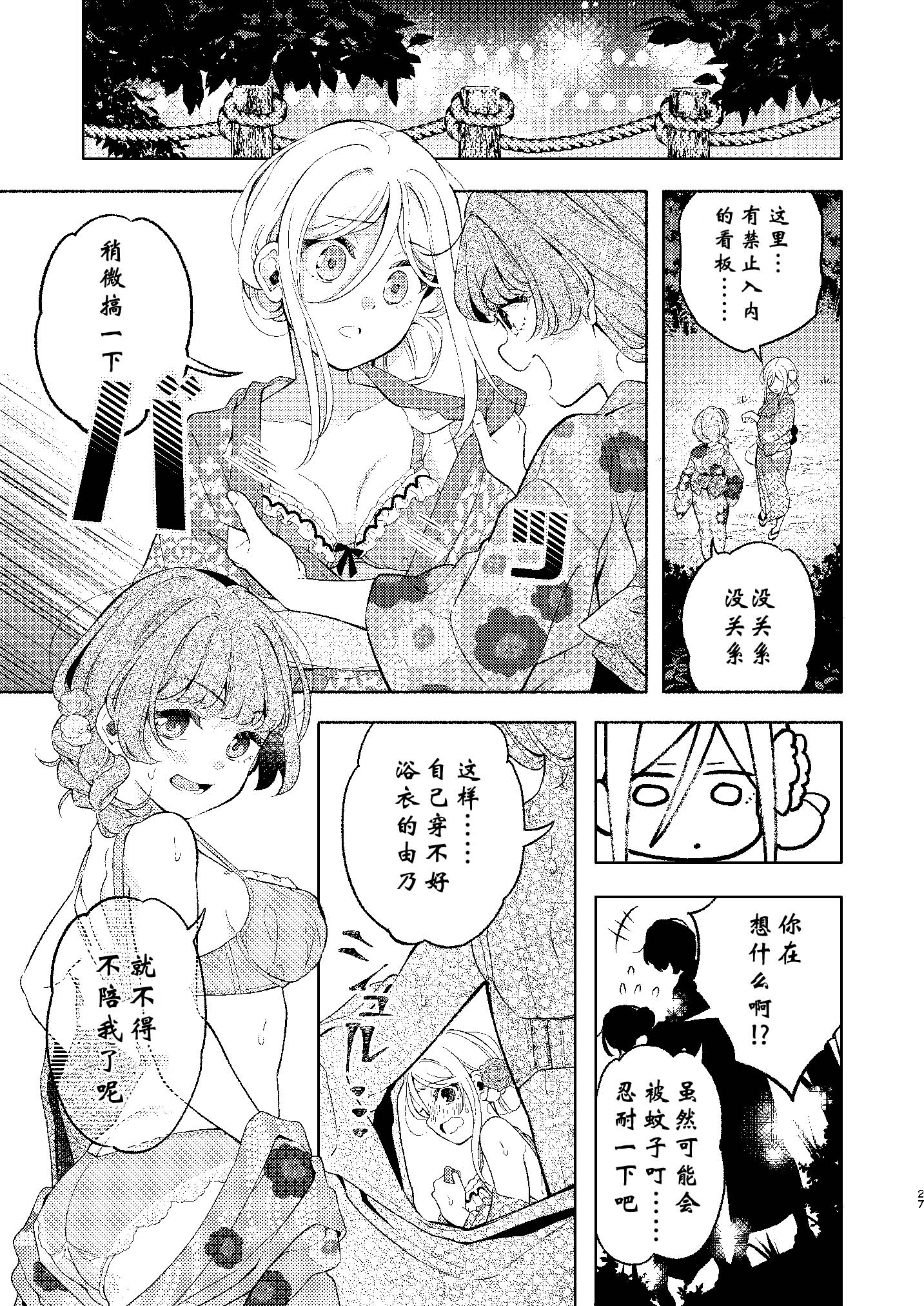 后辈酱和前辈有点H的日常韩漫全集-第02话无删减无遮挡章节图片 