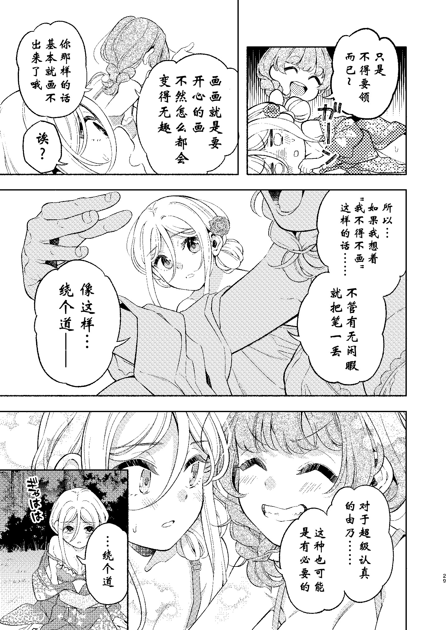 后辈酱和前辈有点H的日常韩漫全集-第02话无删减无遮挡章节图片 