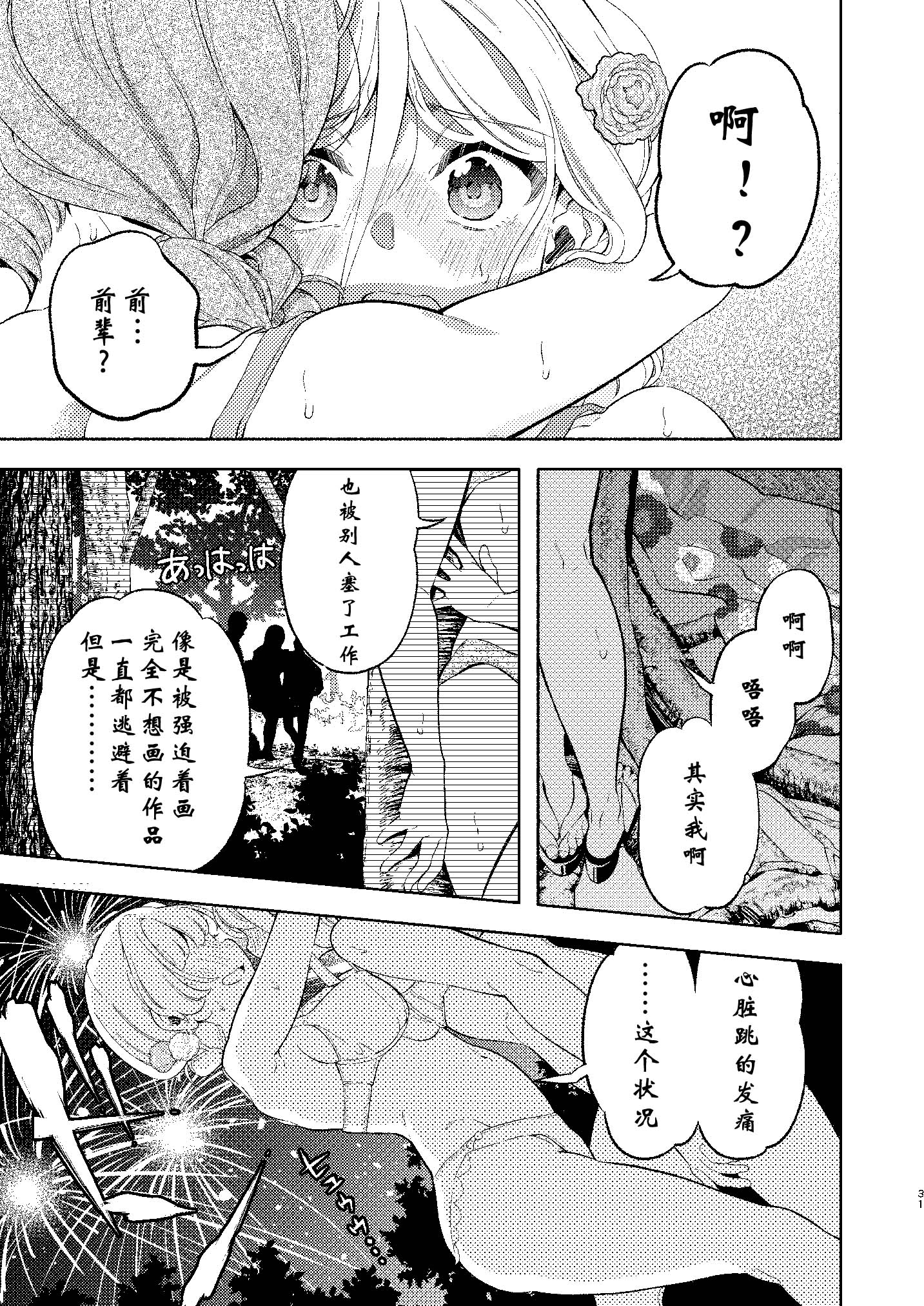 后辈酱和前辈有点H的日常韩漫全集-第02话无删减无遮挡章节图片 