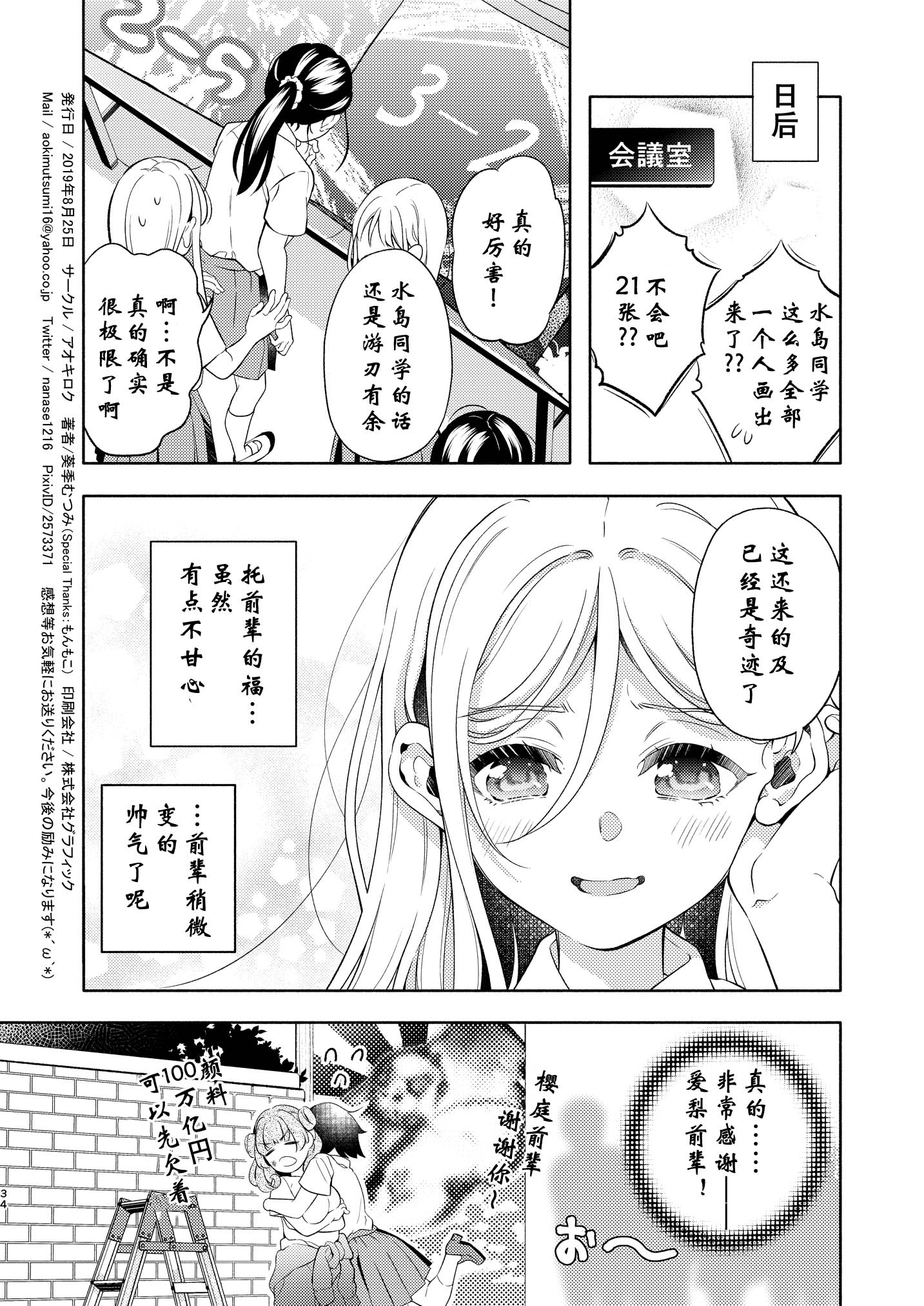 后辈酱和前辈有点H的日常韩漫全集-第02话无删减无遮挡章节图片 