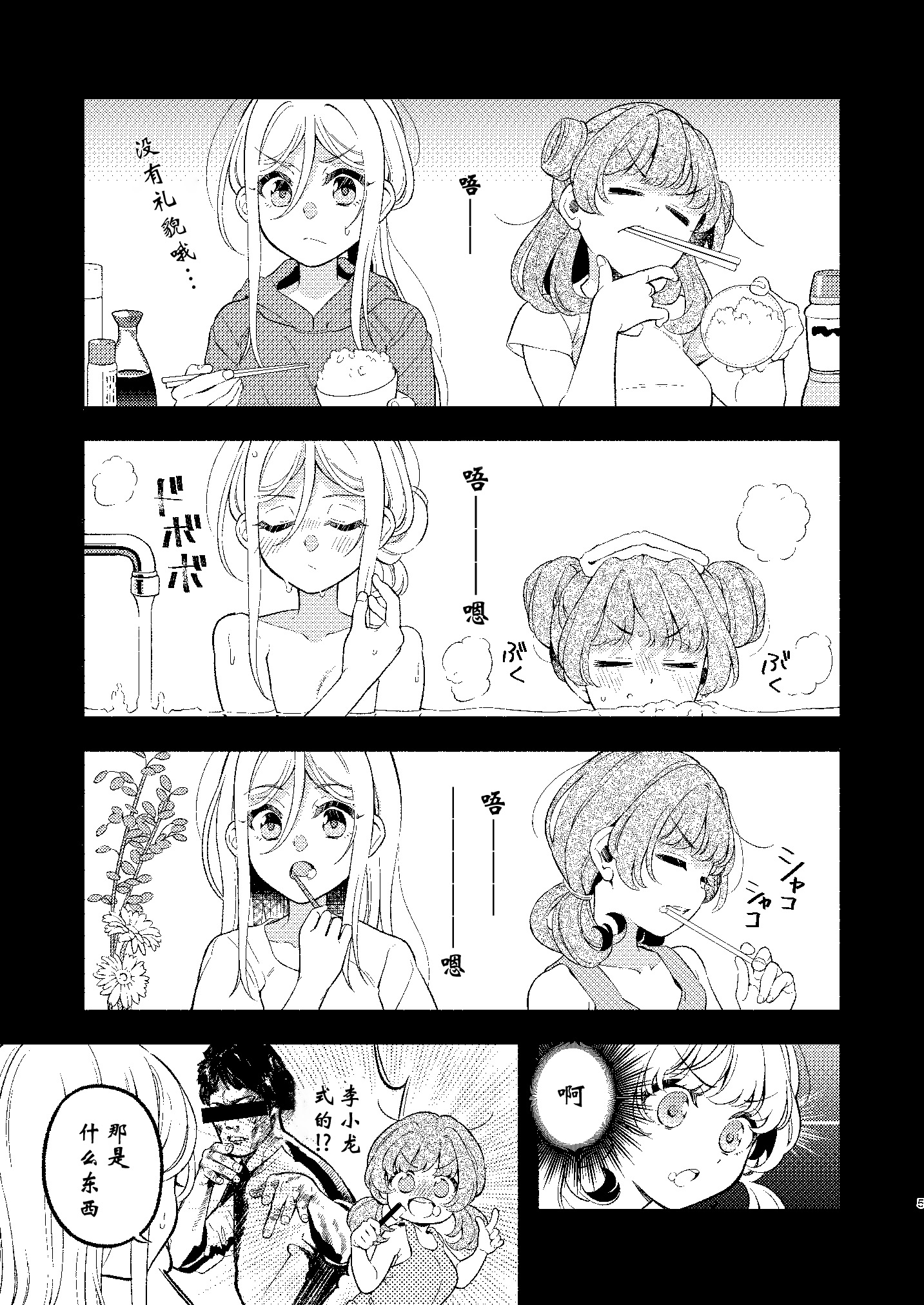 后辈酱和前辈有点H的日常韩漫全集-第02话无删减无遮挡章节图片 