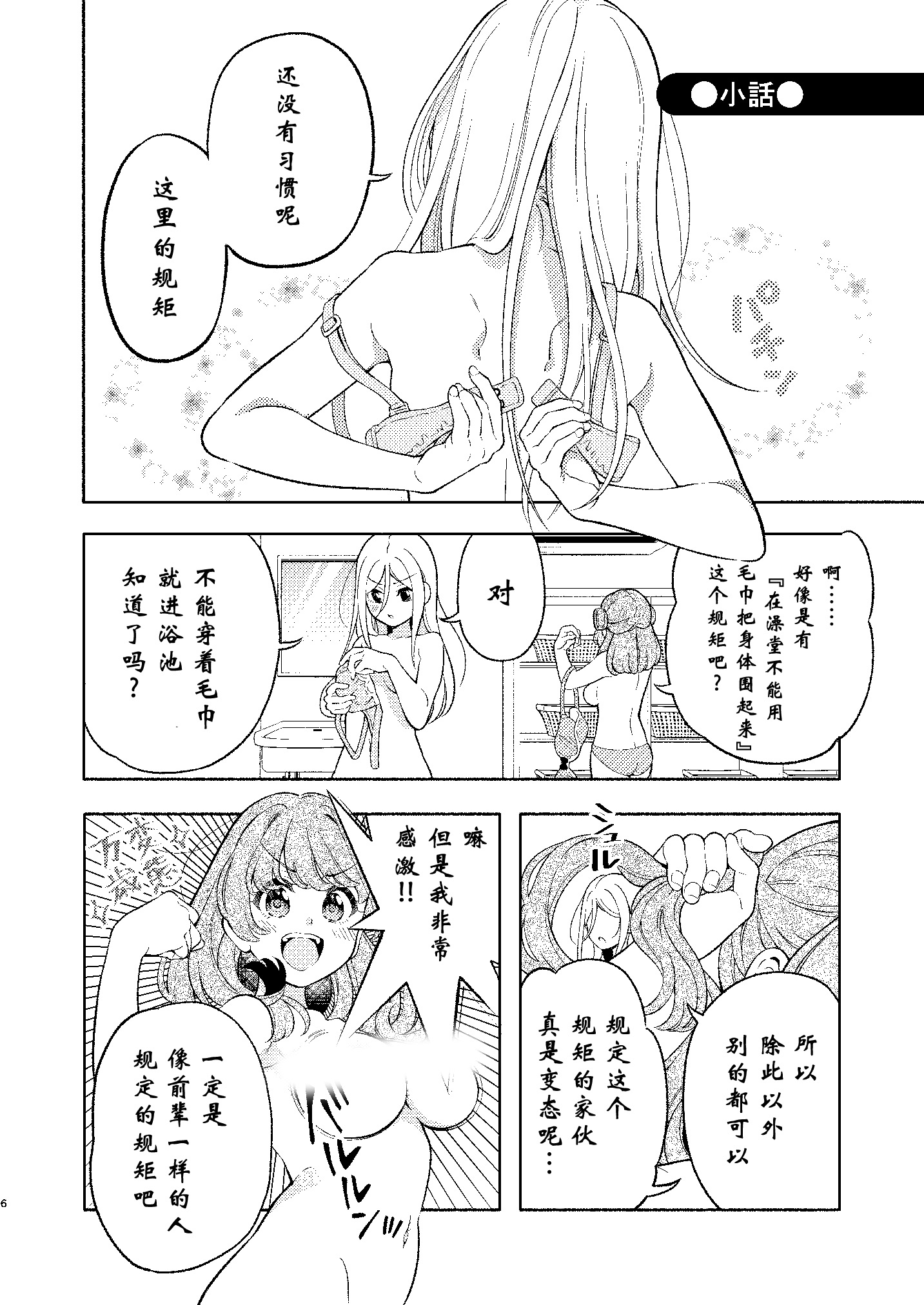 后辈酱和前辈有点H的日常韩漫全集-第02话无删减无遮挡章节图片 