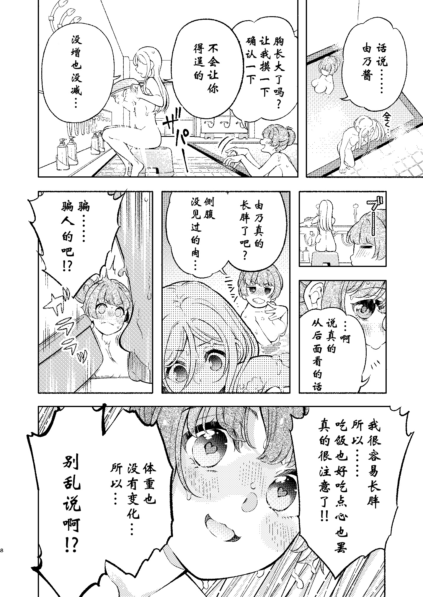 后辈酱和前辈有点H的日常韩漫全集-第02话无删减无遮挡章节图片 