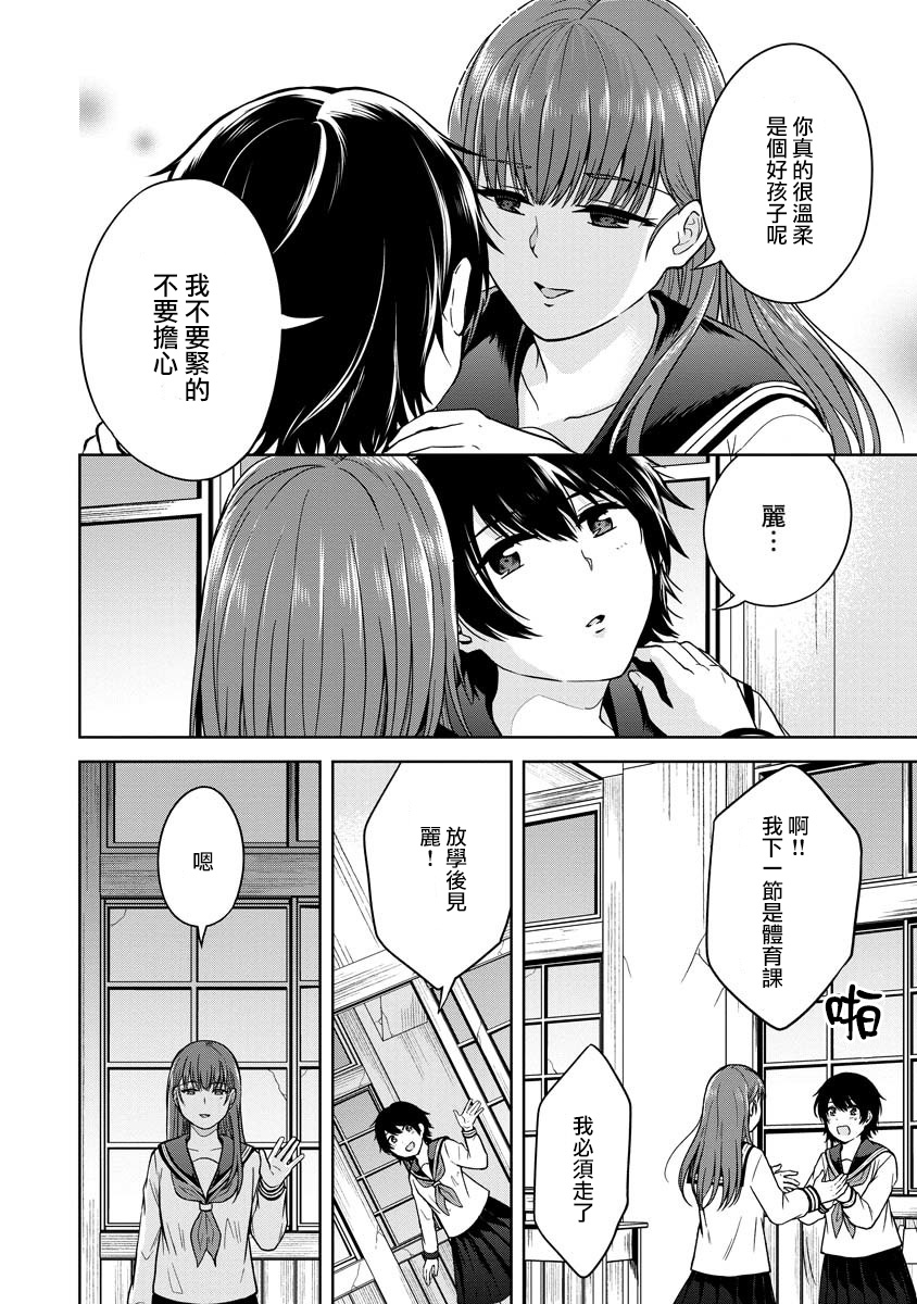 不可名状的她和那时怯懦的我韩漫全集-第02话无删减无遮挡章节图片 