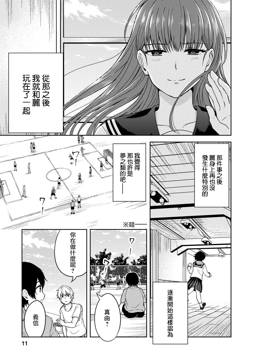 不可名状的她和那时怯懦的我韩漫全集-第02话无删减无遮挡章节图片 