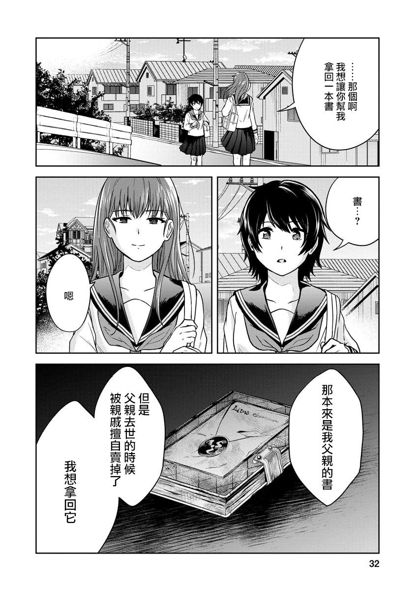 不可名状的她和那时怯懦的我韩漫全集-第02话无删减无遮挡章节图片 