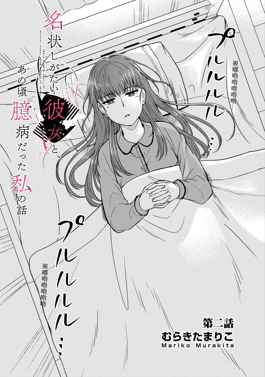 不可名状的她和那时怯懦的我韩漫全集-第02话无删减无遮挡章节图片 