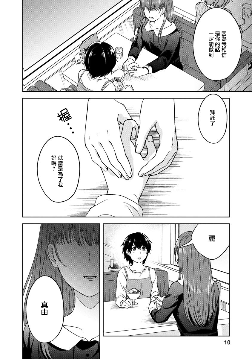 不可名状的她和那时怯懦的我韩漫全集-第03话无删减无遮挡章节图片 