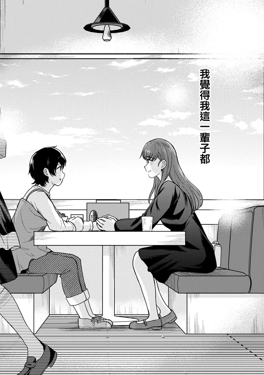 不可名状的她和那时怯懦的我韩漫全集-第03话无删减无遮挡章节图片 