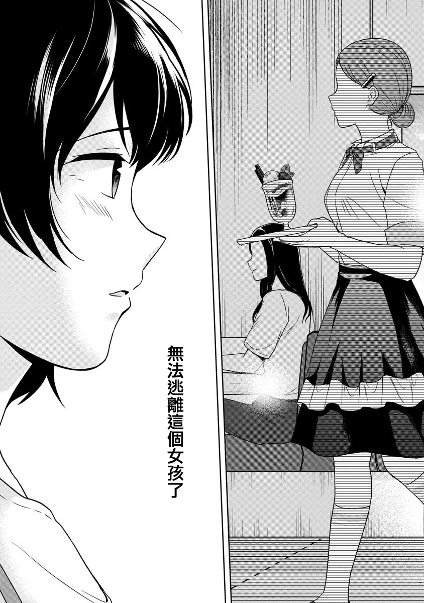 不可名状的她和那时怯懦的我韩漫全集-第03话无删减无遮挡章节图片 
