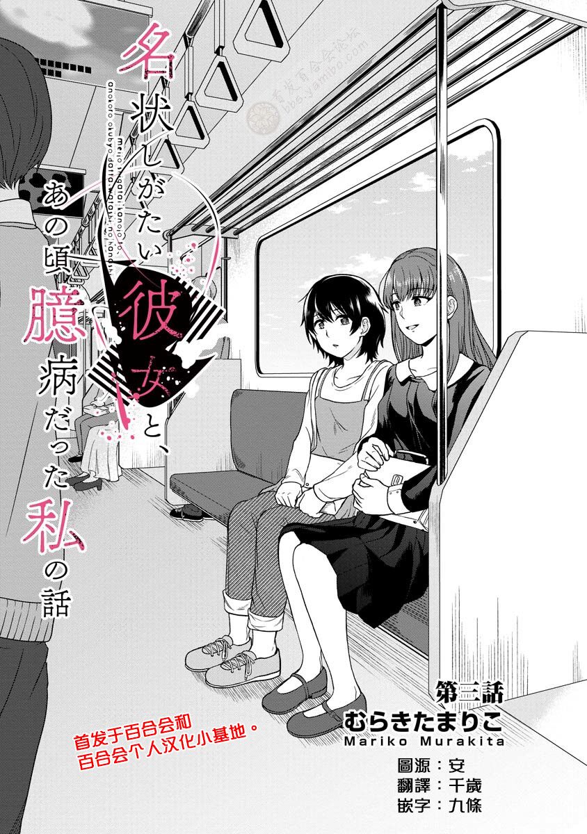 不可名状的她和那时怯懦的我韩漫全集-第03话无删减无遮挡章节图片 