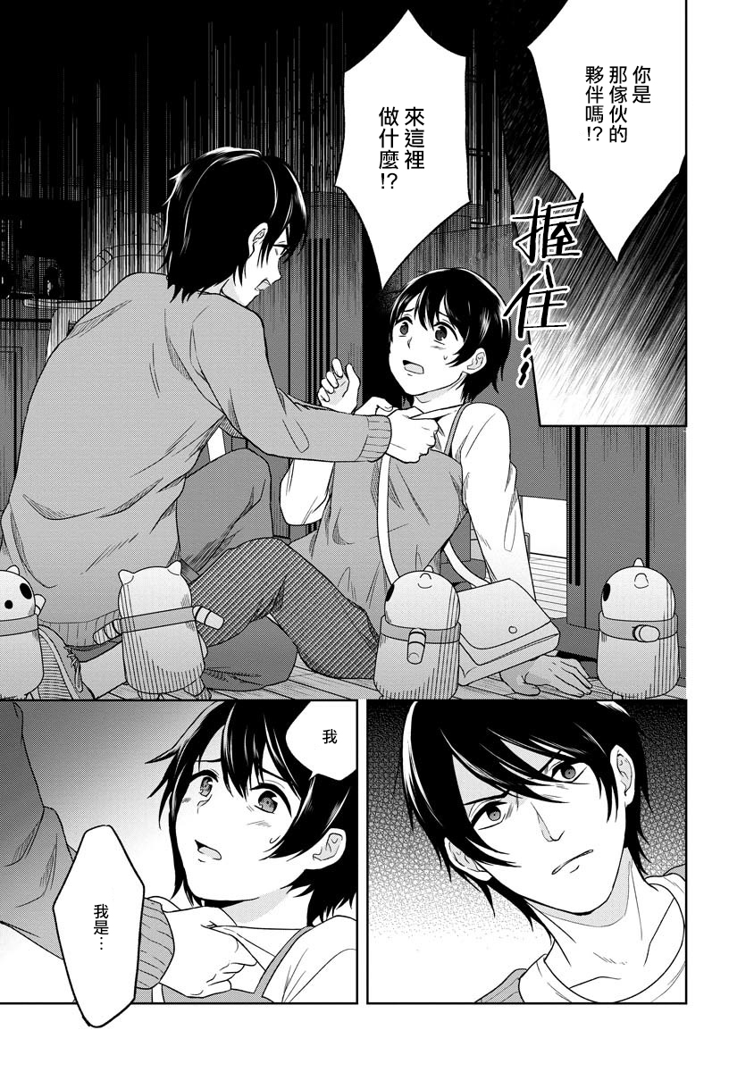 不可名状的她和那时怯懦的我韩漫全集-第03话无删减无遮挡章节图片 